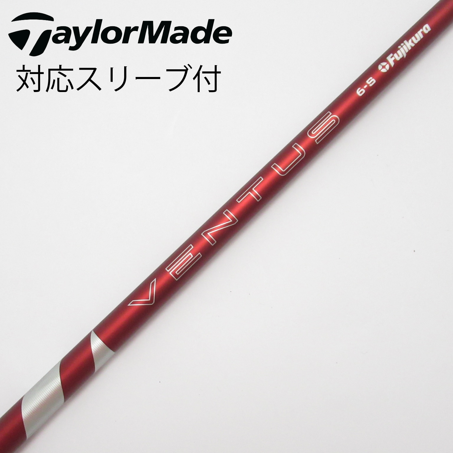 VENTUS 6X ゴルフシャフト　24 レッド　コブラスリーブ　ドライバー用 フジクラ 24ベンタスレッド 24 VENTUS RED 日本仕様