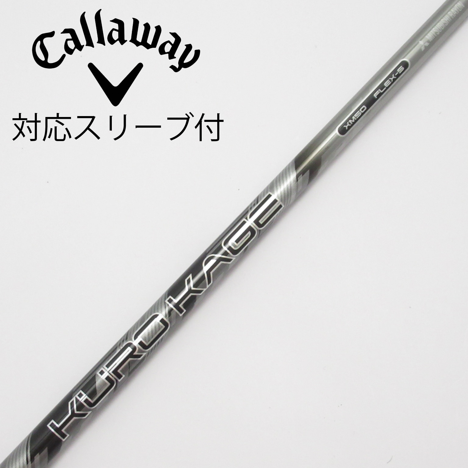 中古】クロカゲ シャフト・スリーブ (三菱ケミカル) 通販｜GDO