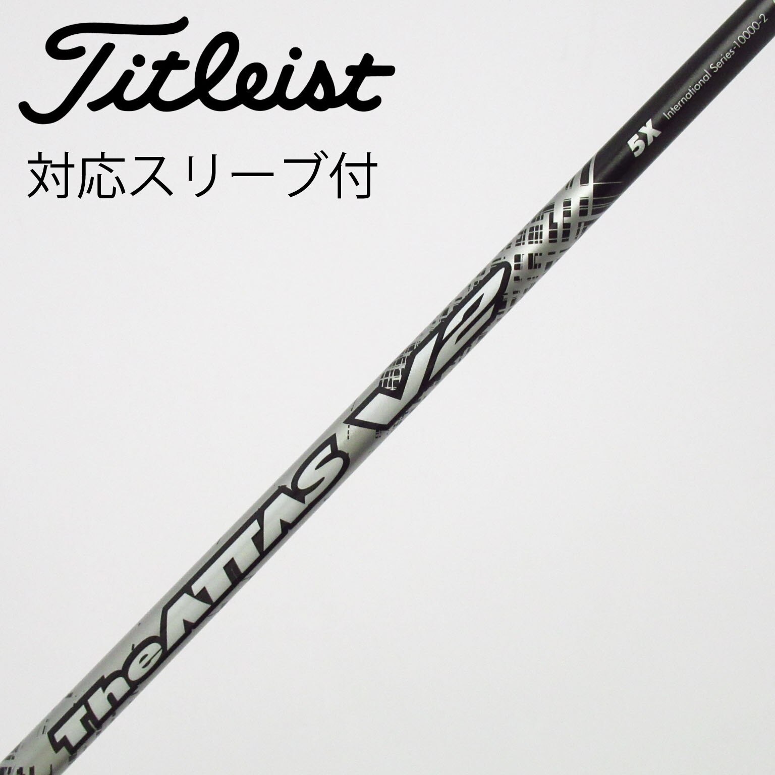 中古】ATTAS(アッタス) シャフト・スリーブ (USTマミヤ) 通販｜GDO中古