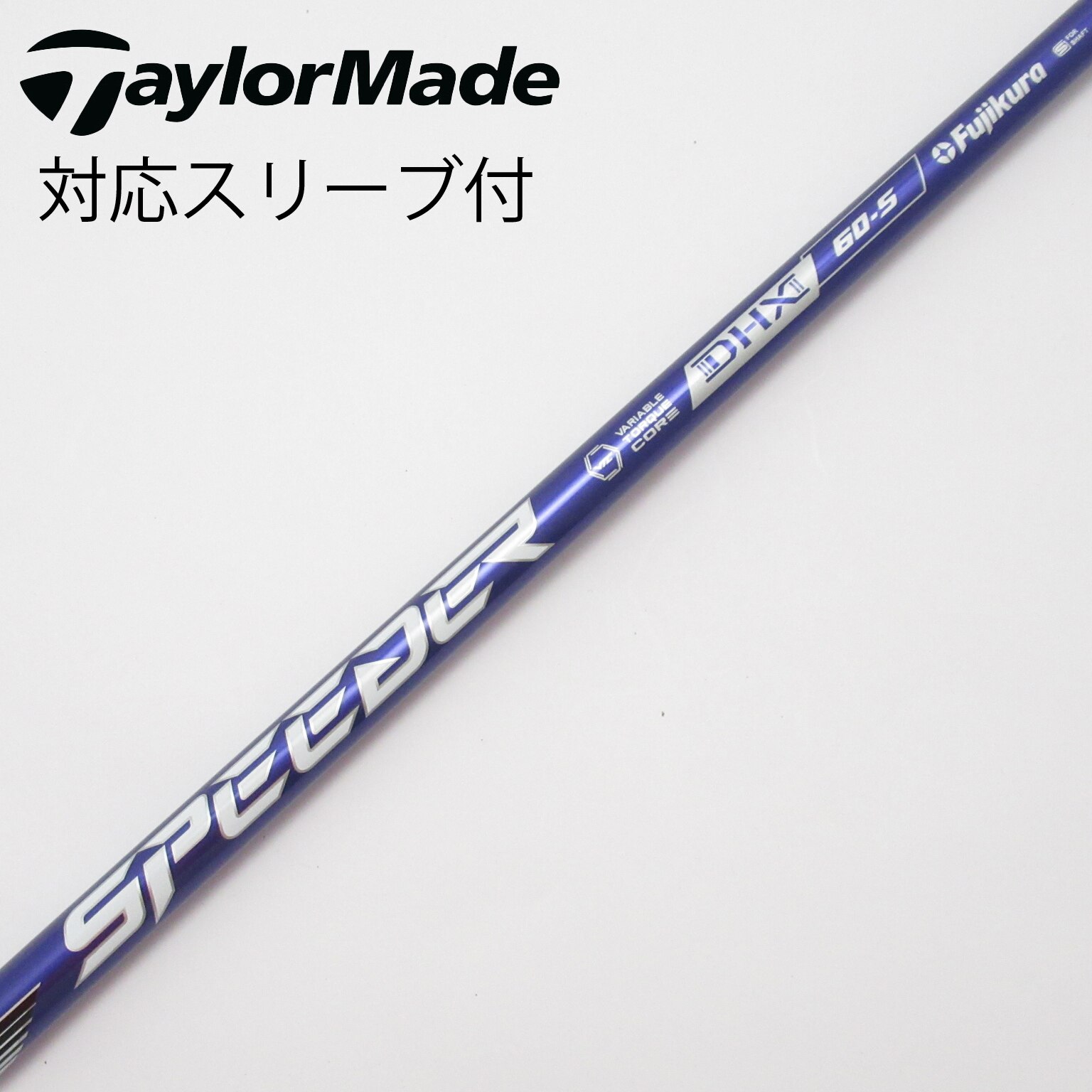 Fujikura - (新品)フジクラ スピーダー NX バイオレット 60 ブリヂストンスリーブ ブリヂストンゴルフ スリーブ付きシャフト 2024 フジクラ