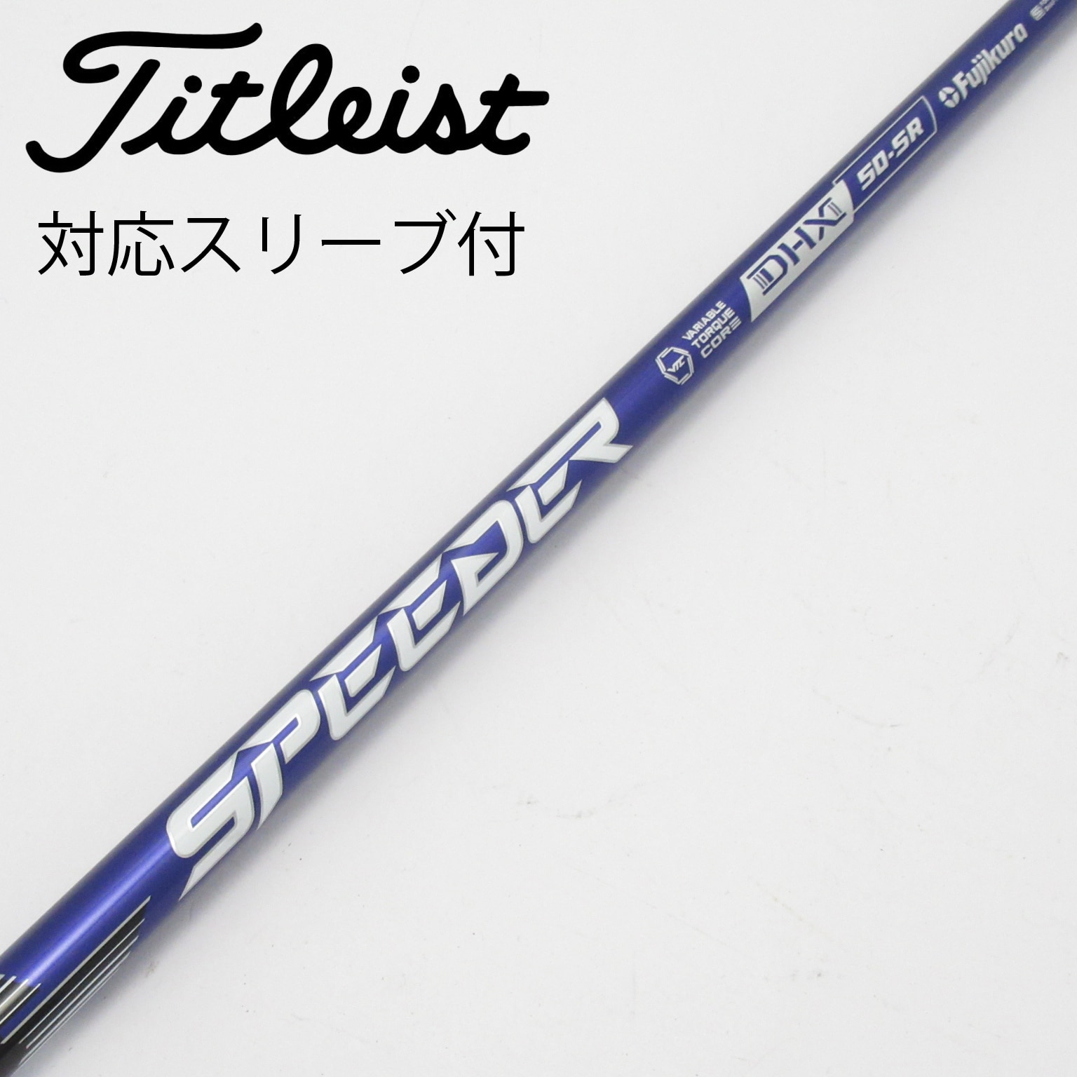 Speeder NX バイオレット　50SRタイトリストスリーブ付き Titleist（タイトリスト） スリーブ付きシャフト 2024 フジクラ