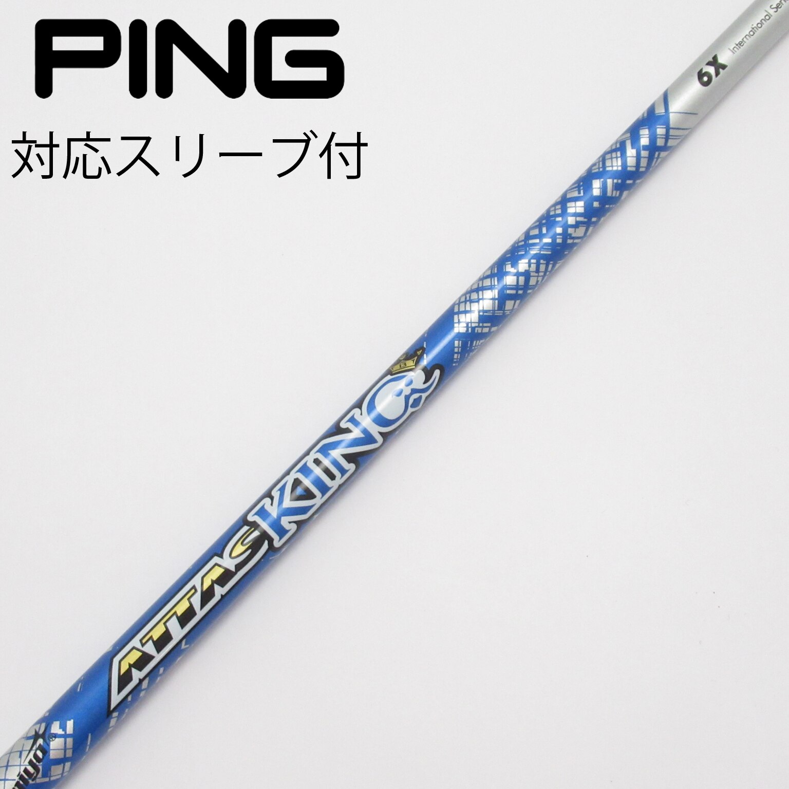 【アッタスキング】ATTASKING 6S ブリジストンスリーブ ドライバー アッタスキング ブリヂストンスリーブ 6X ドライバー用シャフト