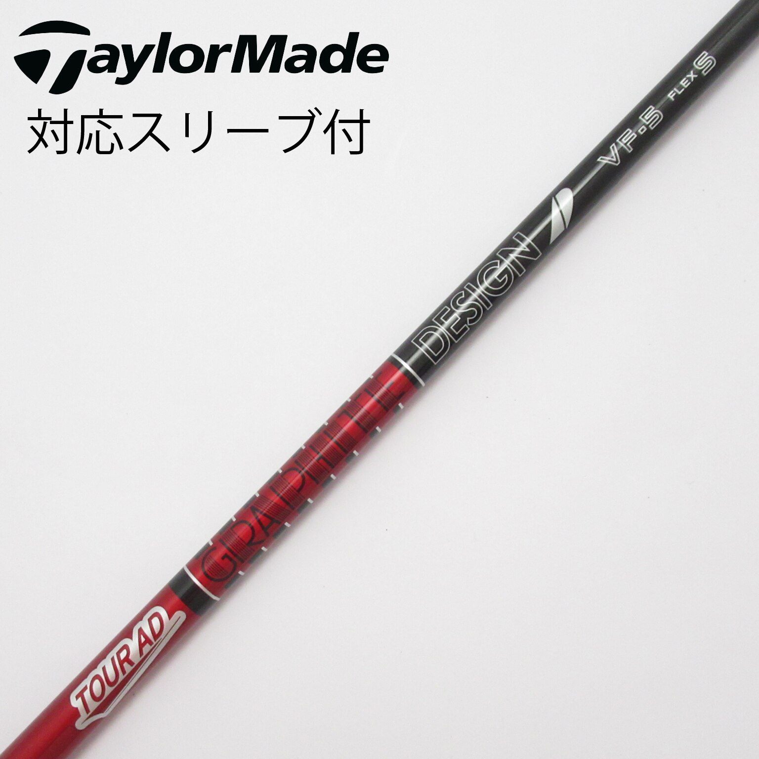 中古】Tour AD シャフト・スリーブ (グラファイトデザイン) 通販