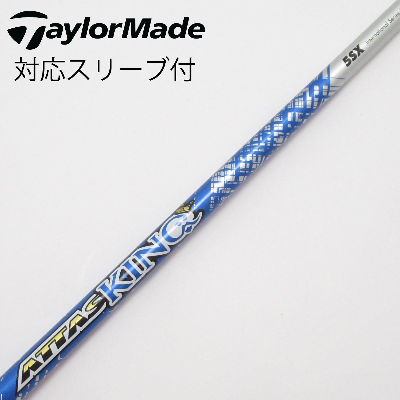 最安 USTマミヤ ATTAS KING アッタス キング 5SX シャフト 人気 UST