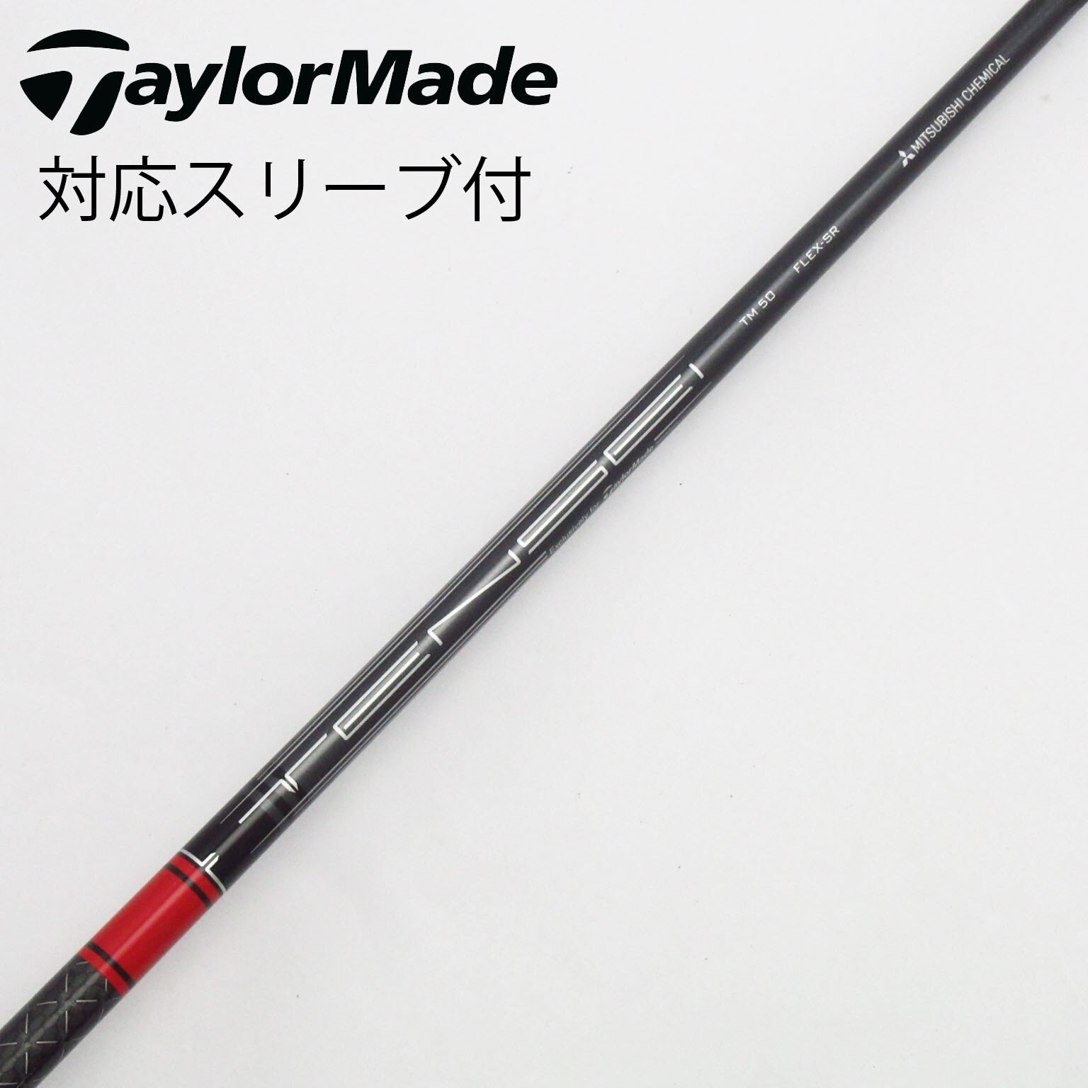TENSEIレッド シャフト単品TM50 flexSテーラーメイド スリーブ付 Amazon.co.jp: TENSEI RED TM50 FLEX：R テーラーメイドスリーブ