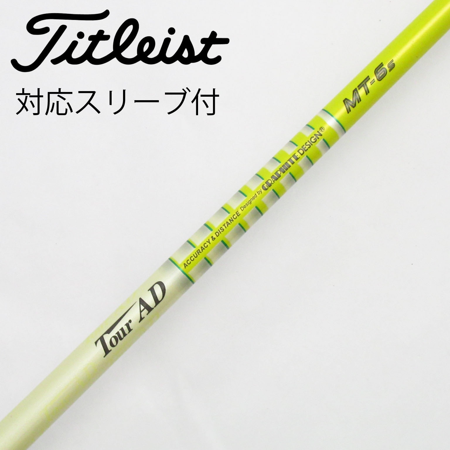 Graphite Design - NONさん専用【スリーブ付き中古シャフト】ツアーAD MT6S スリーブ選択可 中古】Tour AD MT シャフト・スリーブ (グラファイトデザイン
