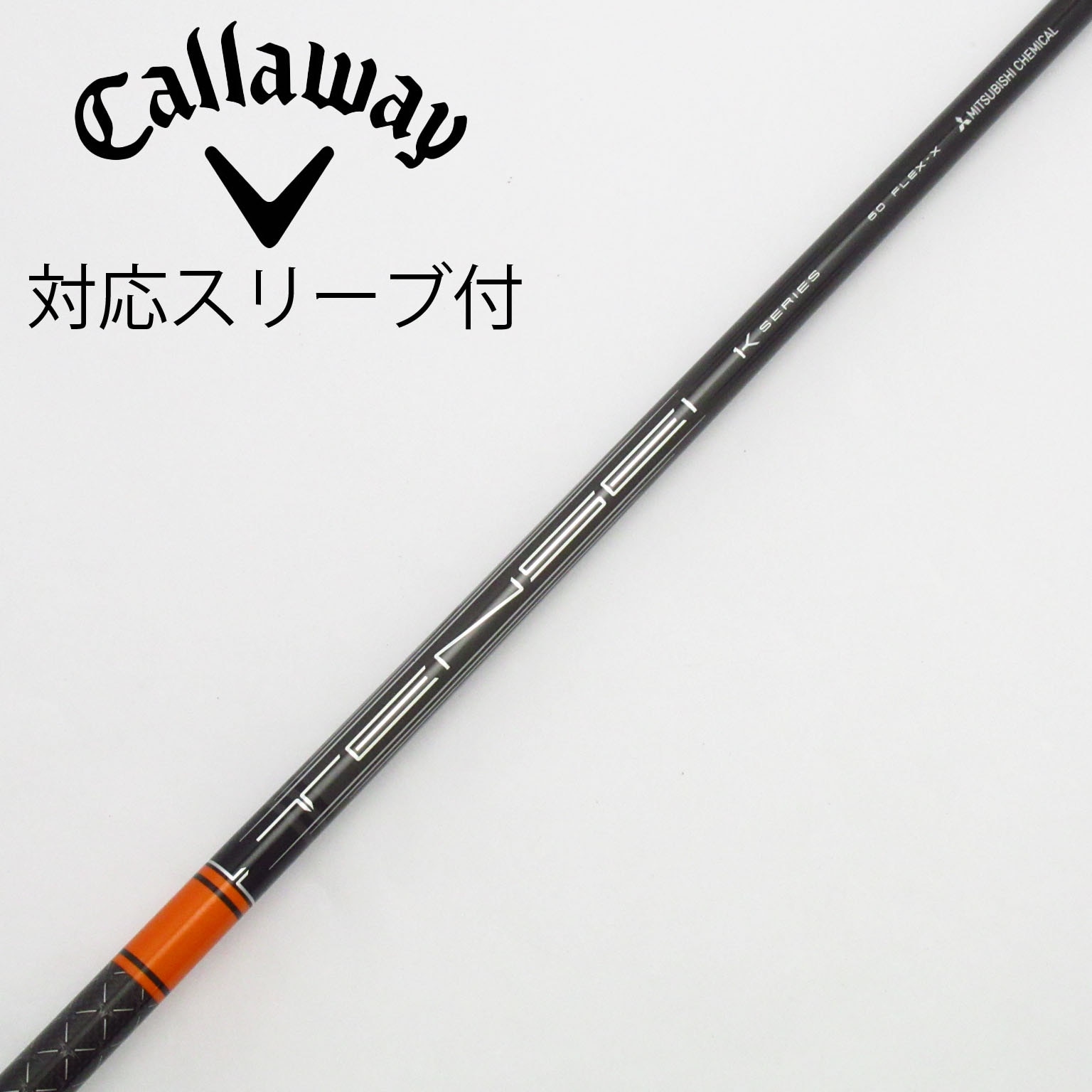 中古】TENSEI Pro Orange 1K シャフト・スリーブ 三菱ケミカル