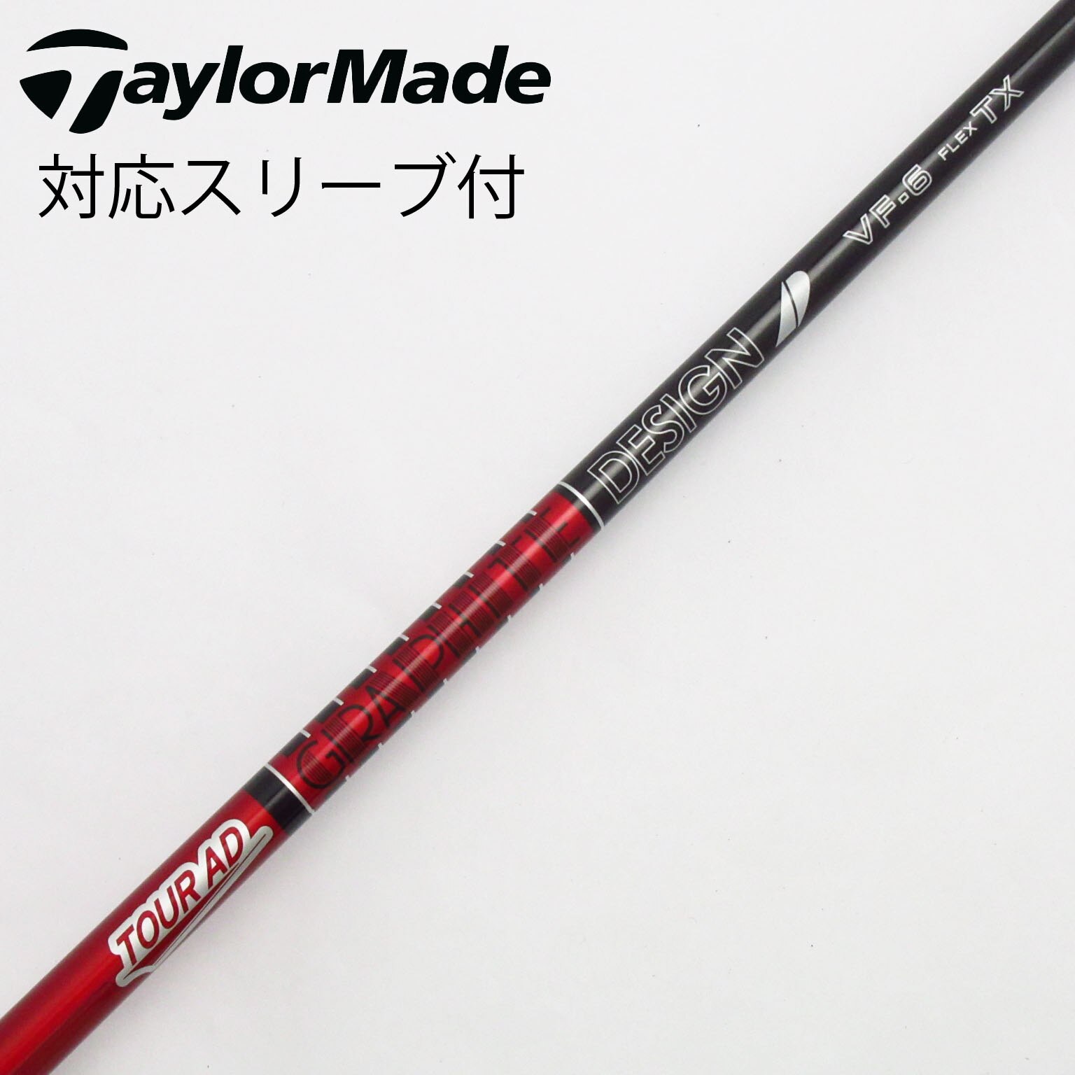 中古】Tour AD シャフト・スリーブ (グラファイトデザイン) 通販