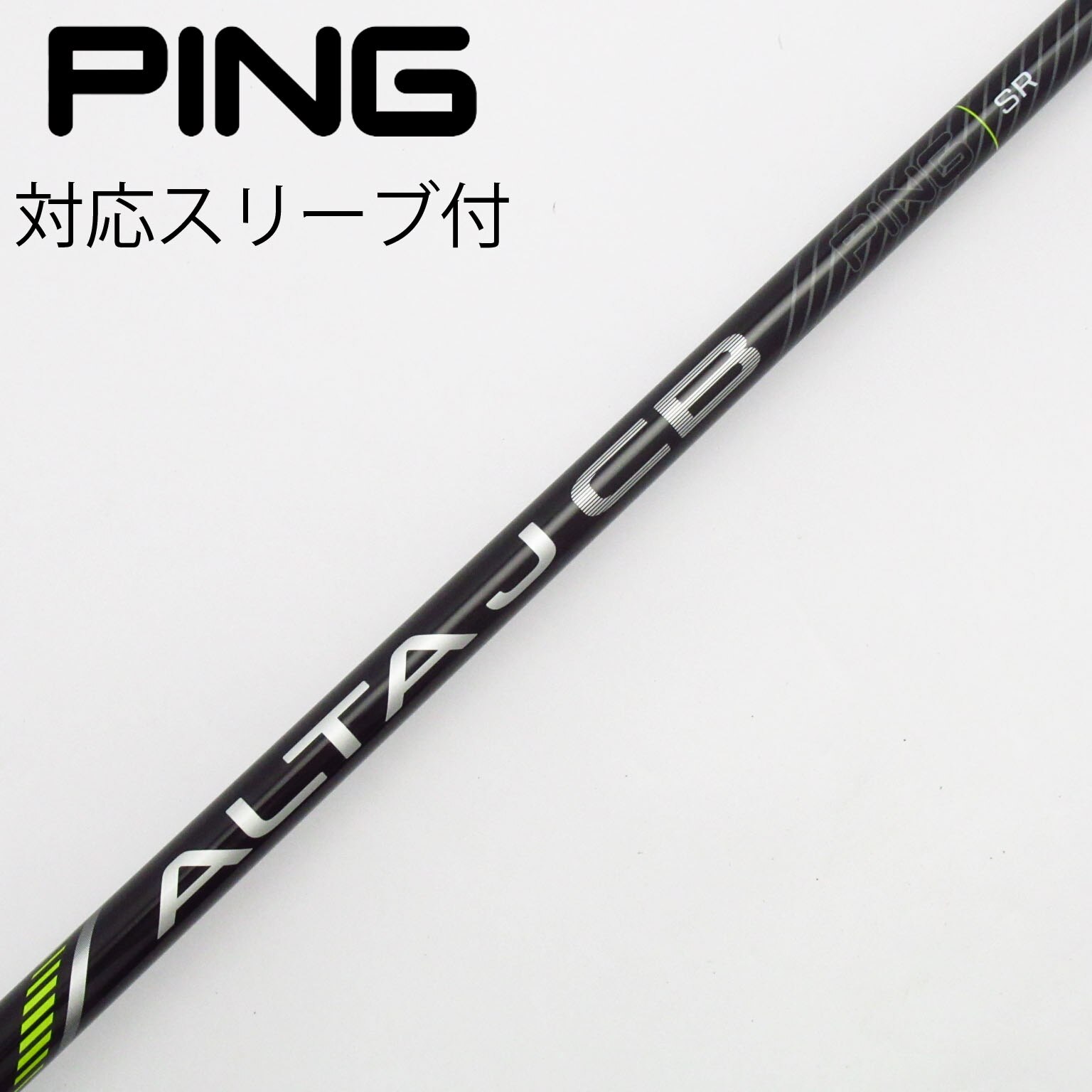 PING - Ping 純正シャフト　新品未使用 中古】PING シャフト・スリーブ (ピン) 通販｜GDO中古ゴルフクラブ