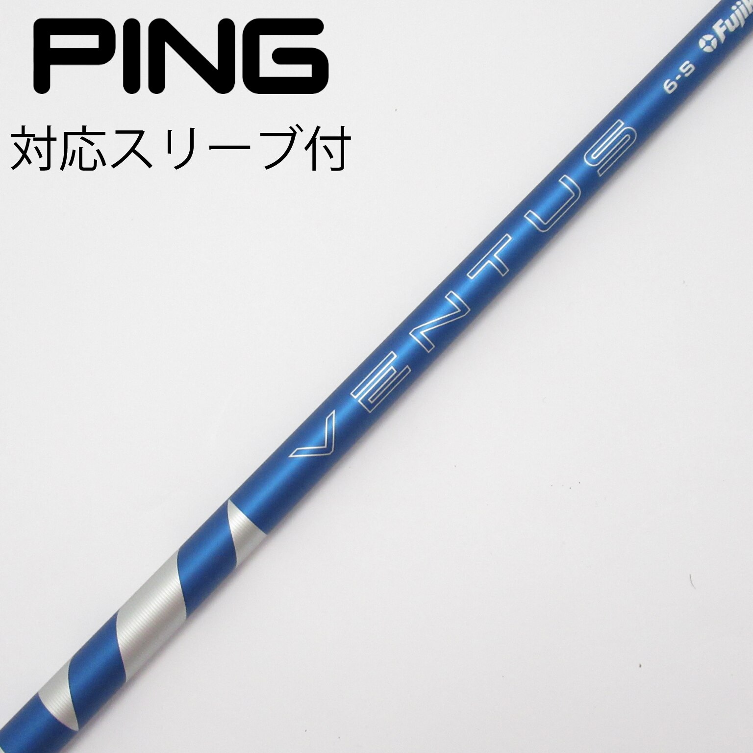 Ventus blue 6s pingスリーブ 短尺/ミニドライバー用 ピンドライバー用 24 VENTUS BLUE スリーブ付きシャフト