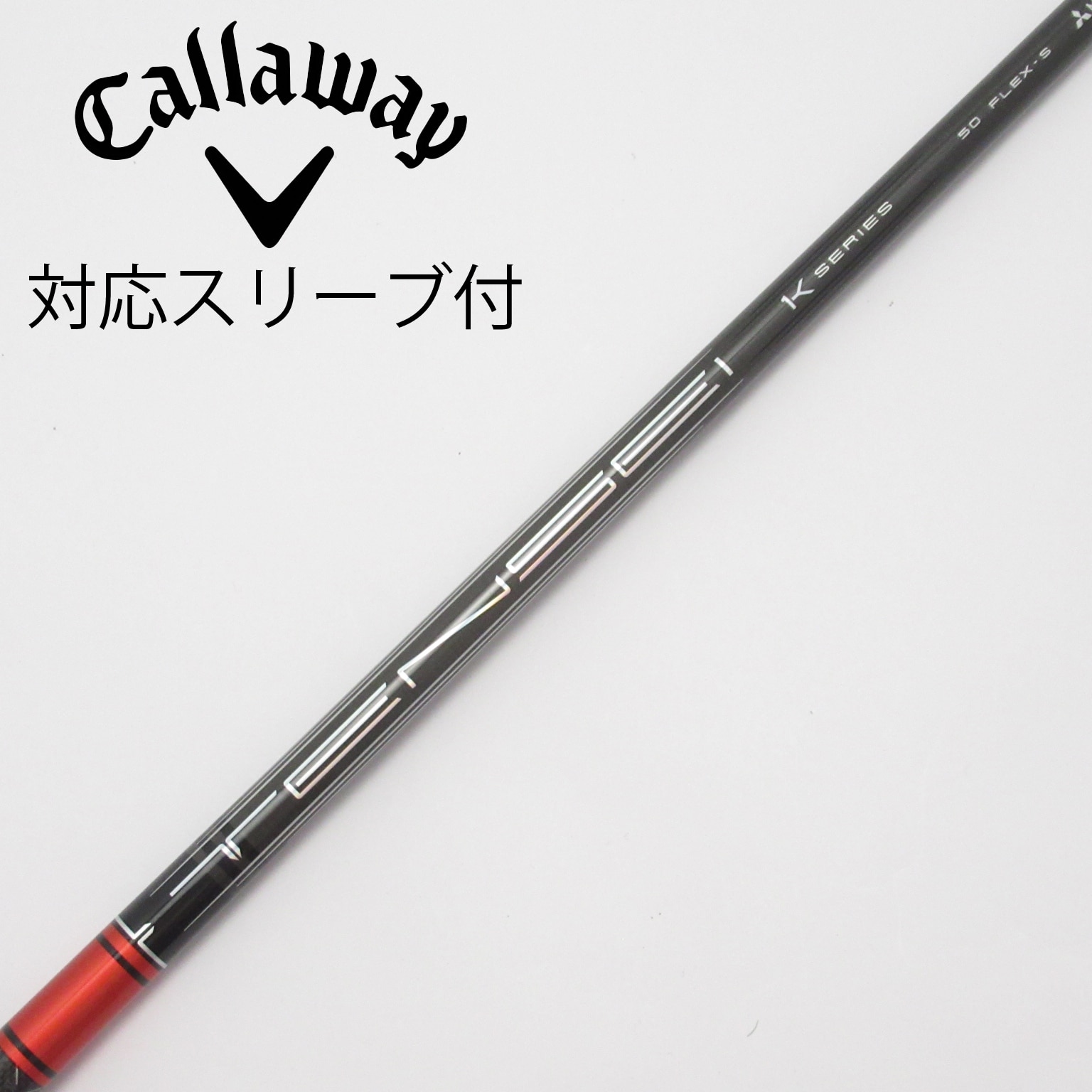 中古】TENSEI Pro Red 1K シャフト・スリーブ (三菱ケミカル