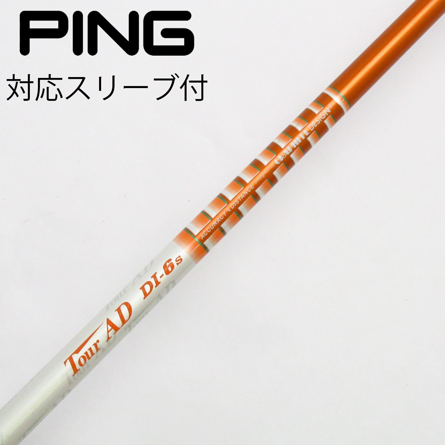 【PING用】Tour AD DI-6S シャフト Tour AD DI 6s PING ドライバー シャフトのみ 【公式通販】