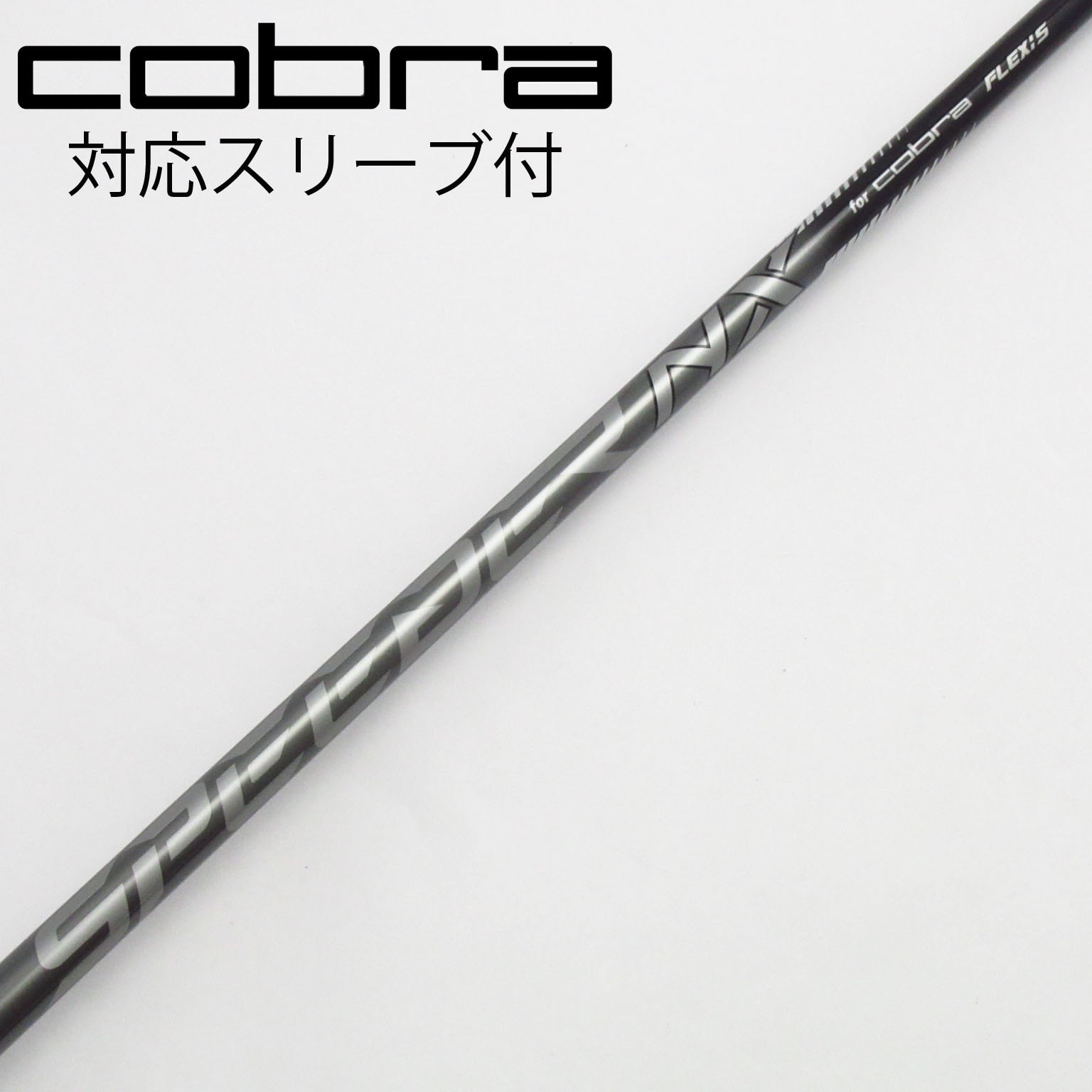 SPEEDER NX for cobra 5W Sフレックス シャフトのみ コブラ（Cobra）（メンズ）【シャフトのみ単品】 ダークスピード