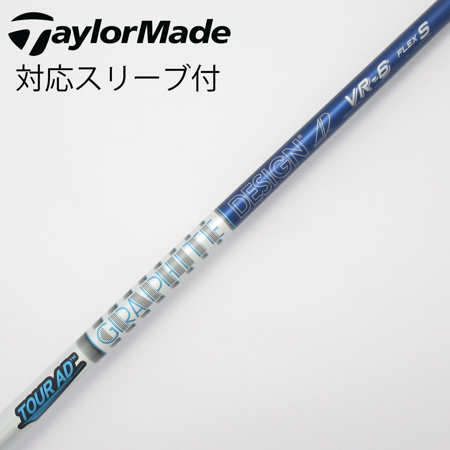 中古】Tour AD VR シャフト・スリーブ (グラファイトデザイン