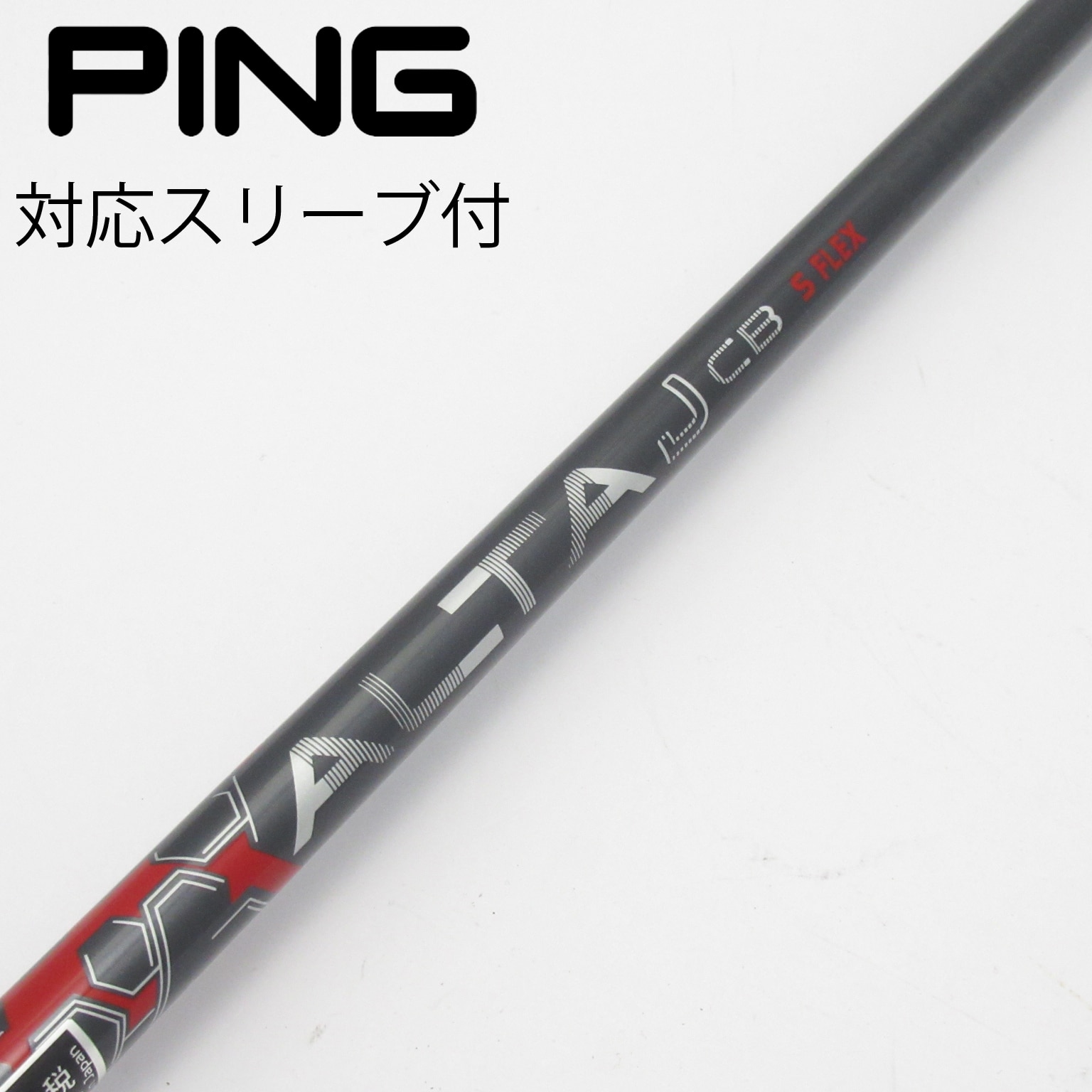 中古】ピン 純正シャフト フェアウェイウッド用_スリーブ付 ALTA