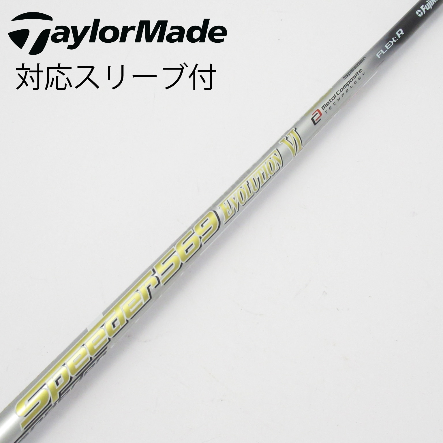 フジクラ スピーダーエボ5 757S 1w用シャフト テーラースリーブ USED 中古】スピーダー シャフト・スリーブ (フジクラ) 通販｜GDO中古