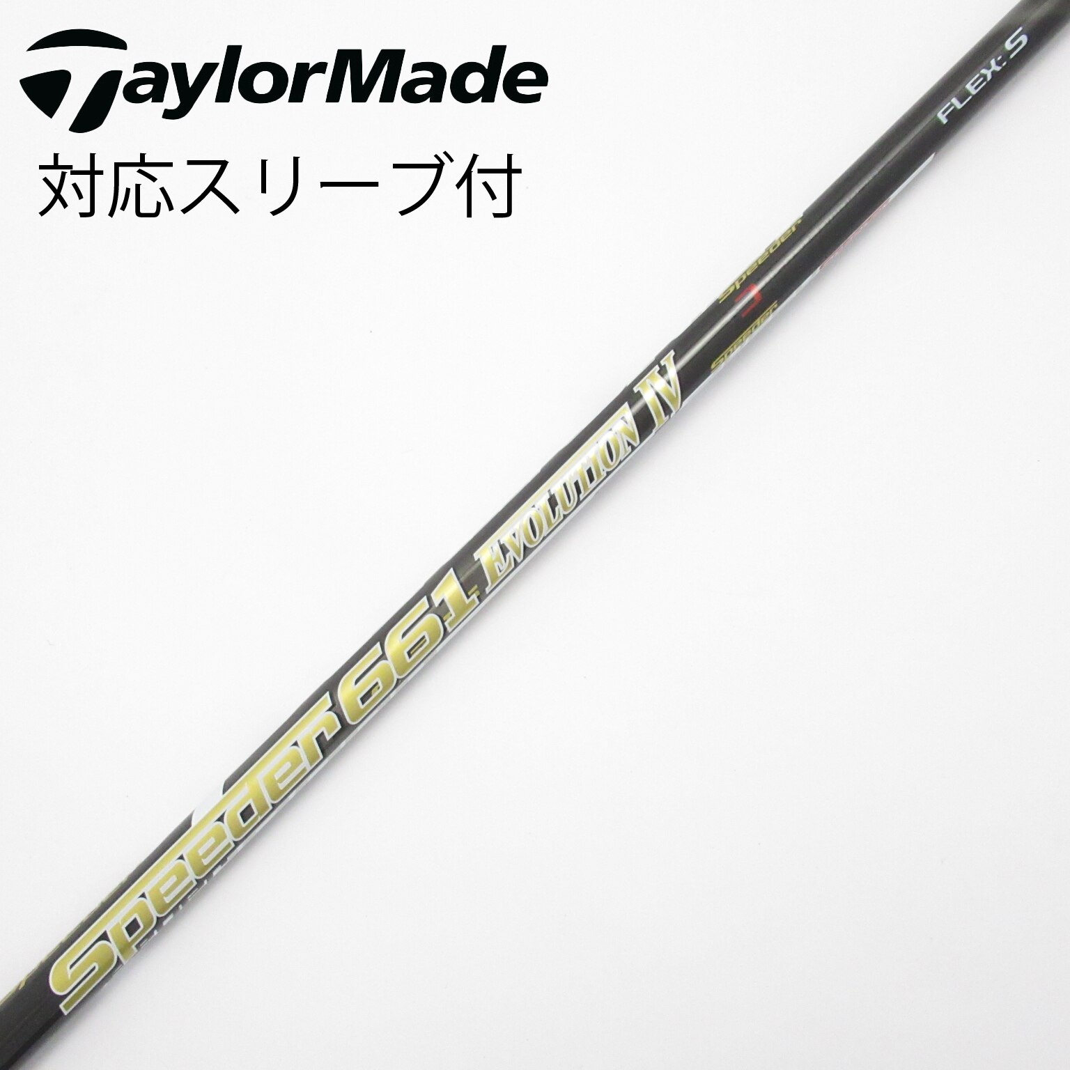 エボ4 スピーダーエボリューション4 661S 3w用 G400対応ピンスリーブ