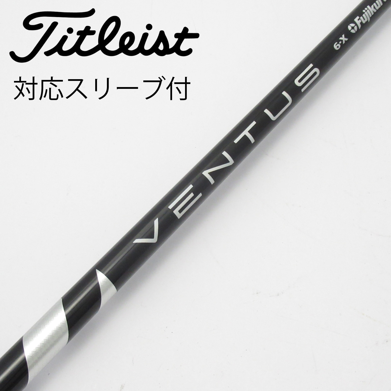 中古】VENTUS BLACK(VELOCOREあり) シャフト・スリーブ