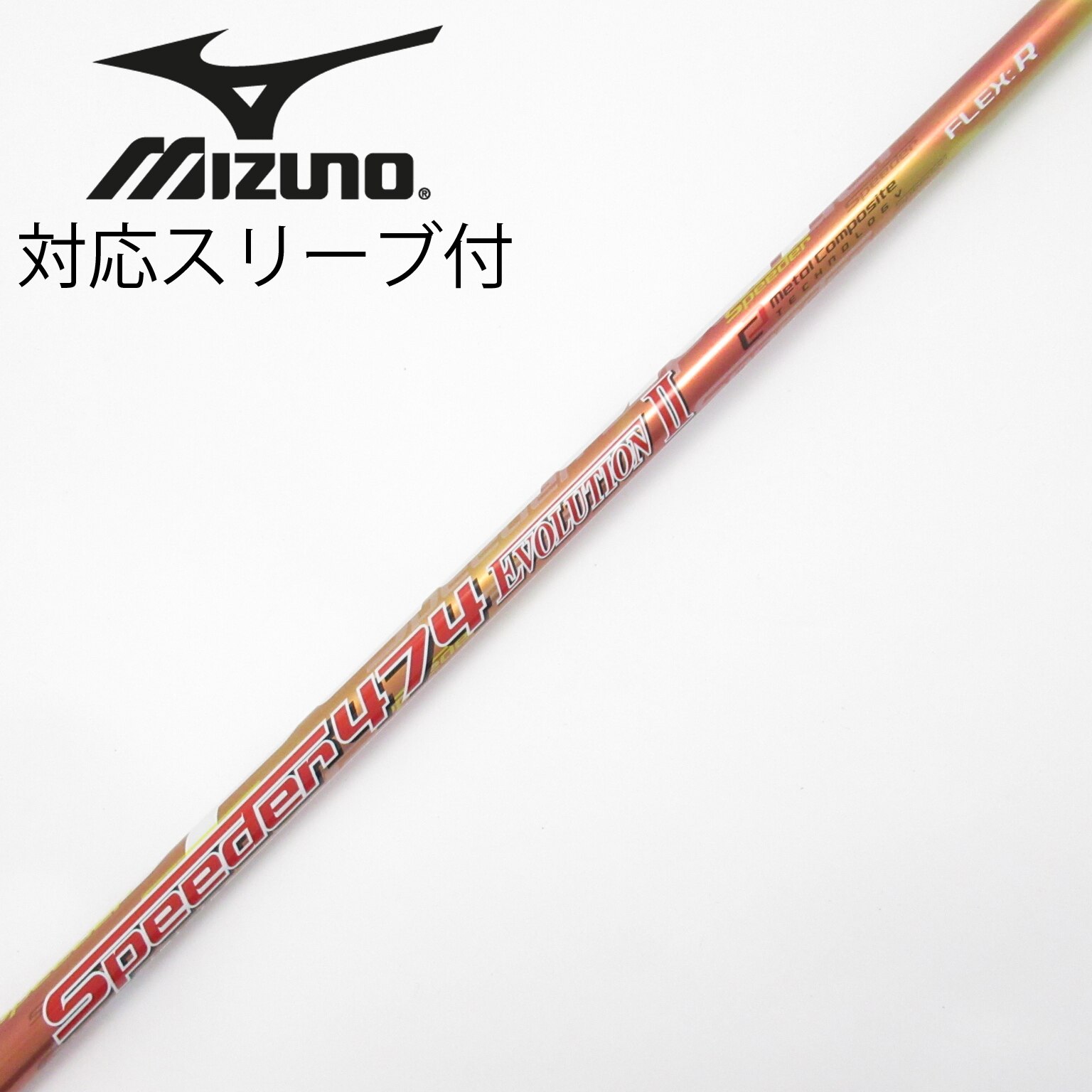 中古】Speeder EVOLUTION II シャフト・スリーブ (フジクラ