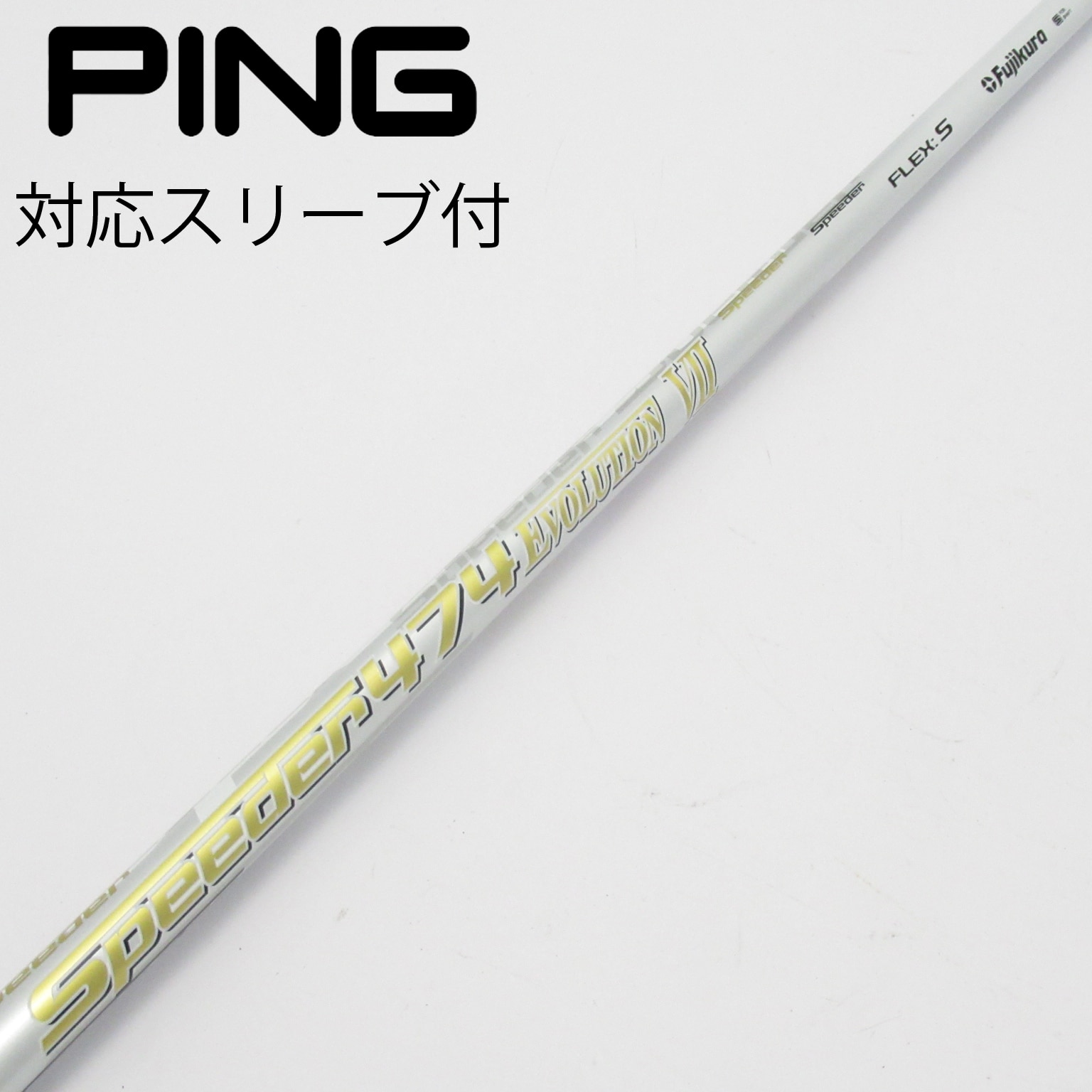 中古】フジクラ シャフト・スリーブ 通販｜GDO中古ゴルフクラブ