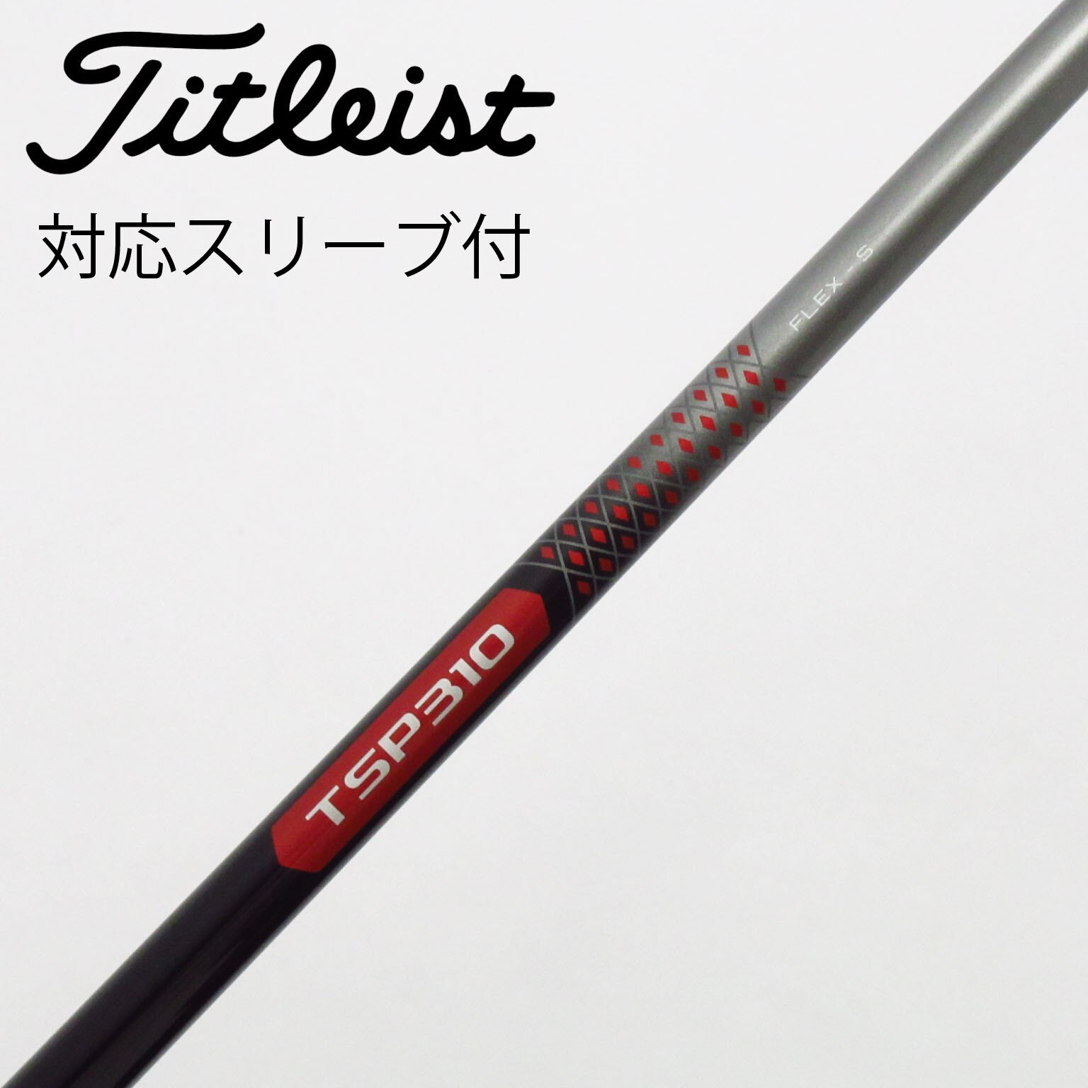 中古】ﾀｲﾄﾘｽﾄ 純正ｼｬﾌﾄ シャフト・スリーブ (タイトリスト