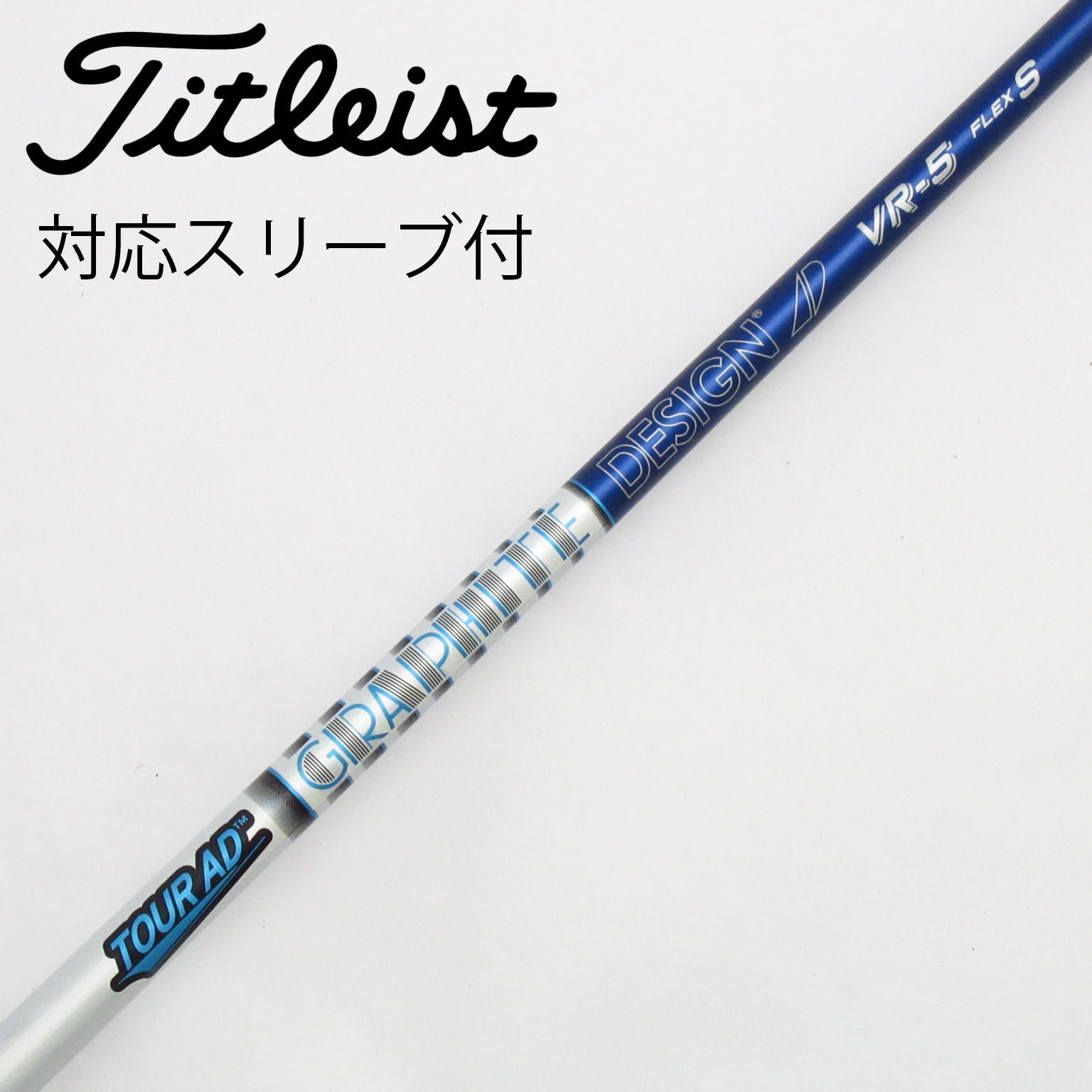 中古】Tour AD シャフト・スリーブ (グラファイトデザイン) 通販