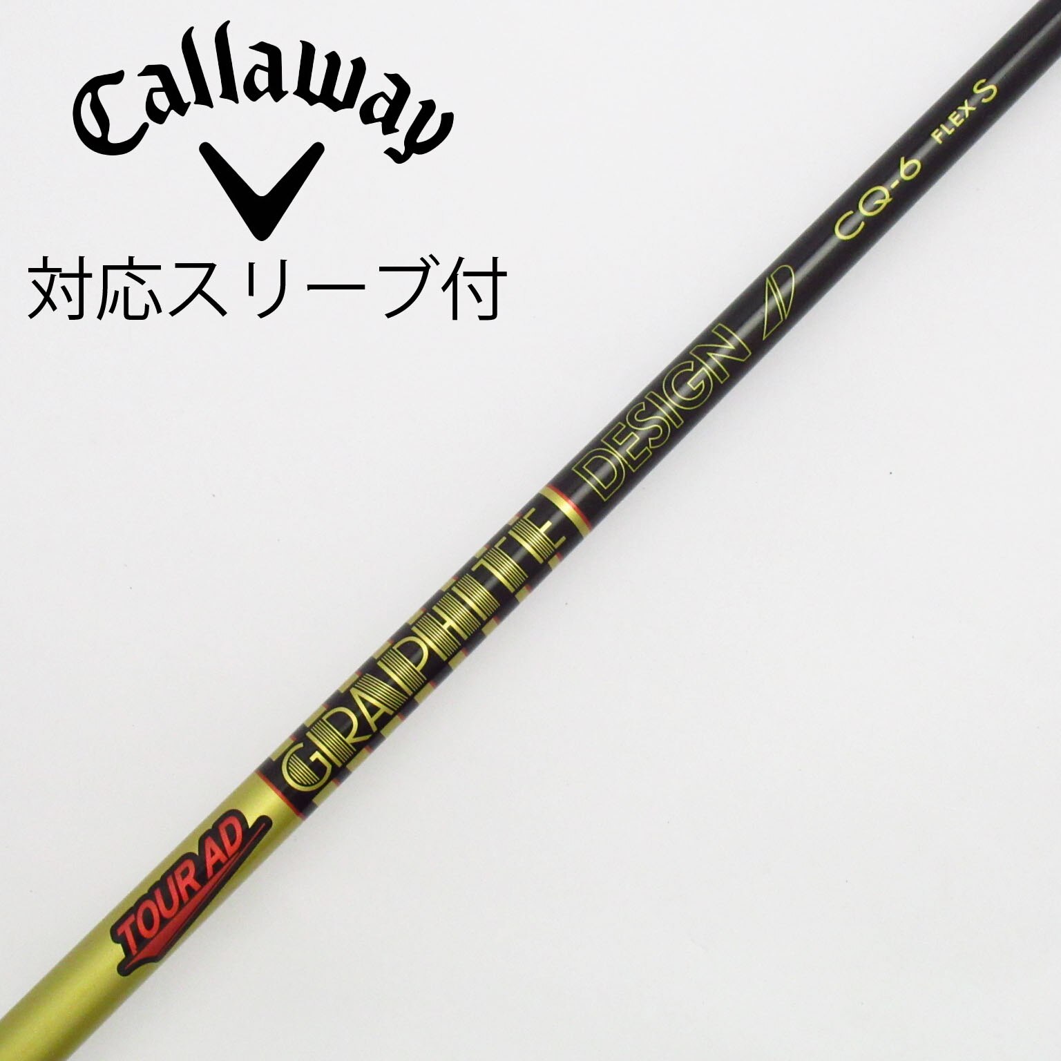 中古】Tour AD CQ シャフト・スリーブ (グラファイトデザイン) Tour AD
