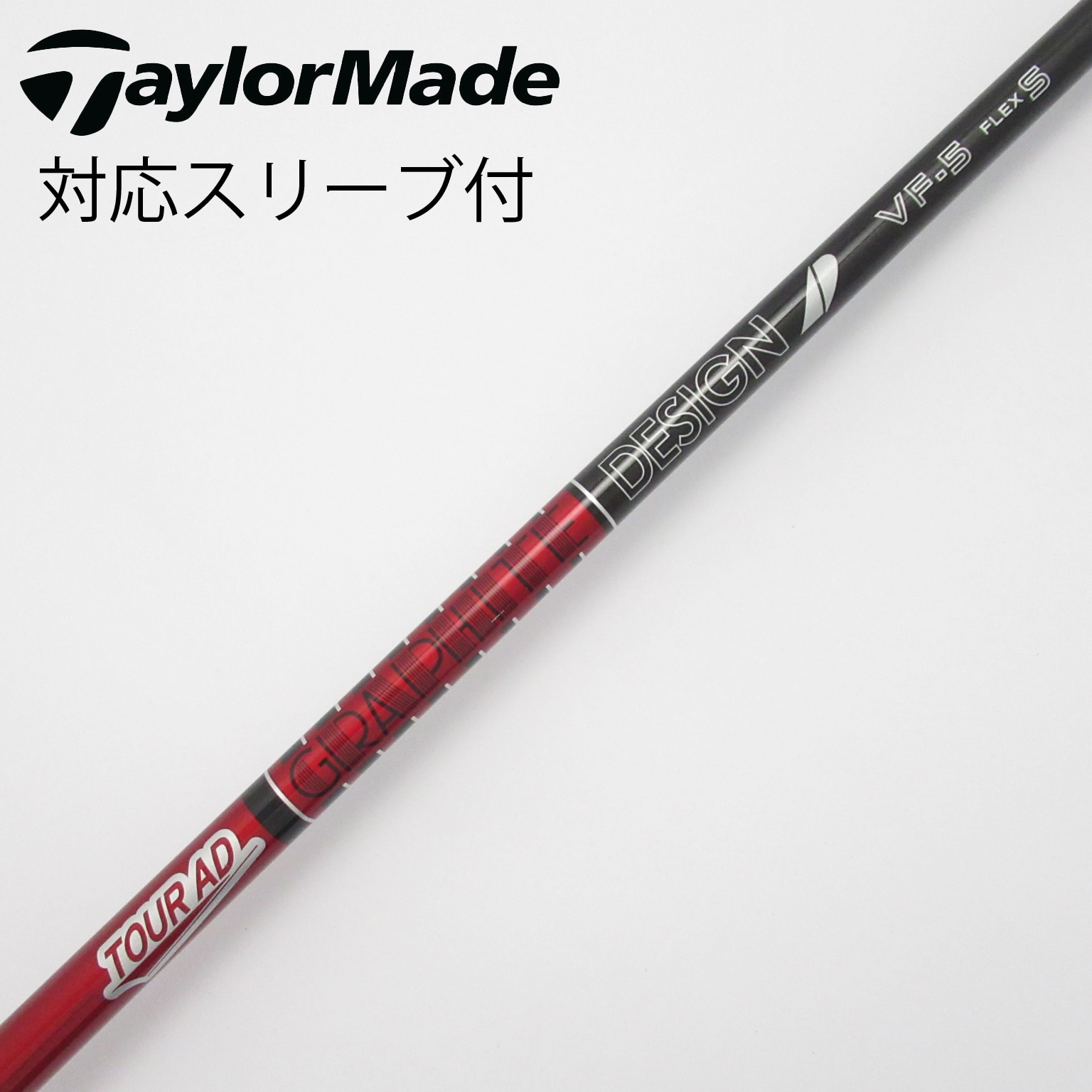 中古】Tour AD VF シャフト・スリーブ (グラファイトデザイン