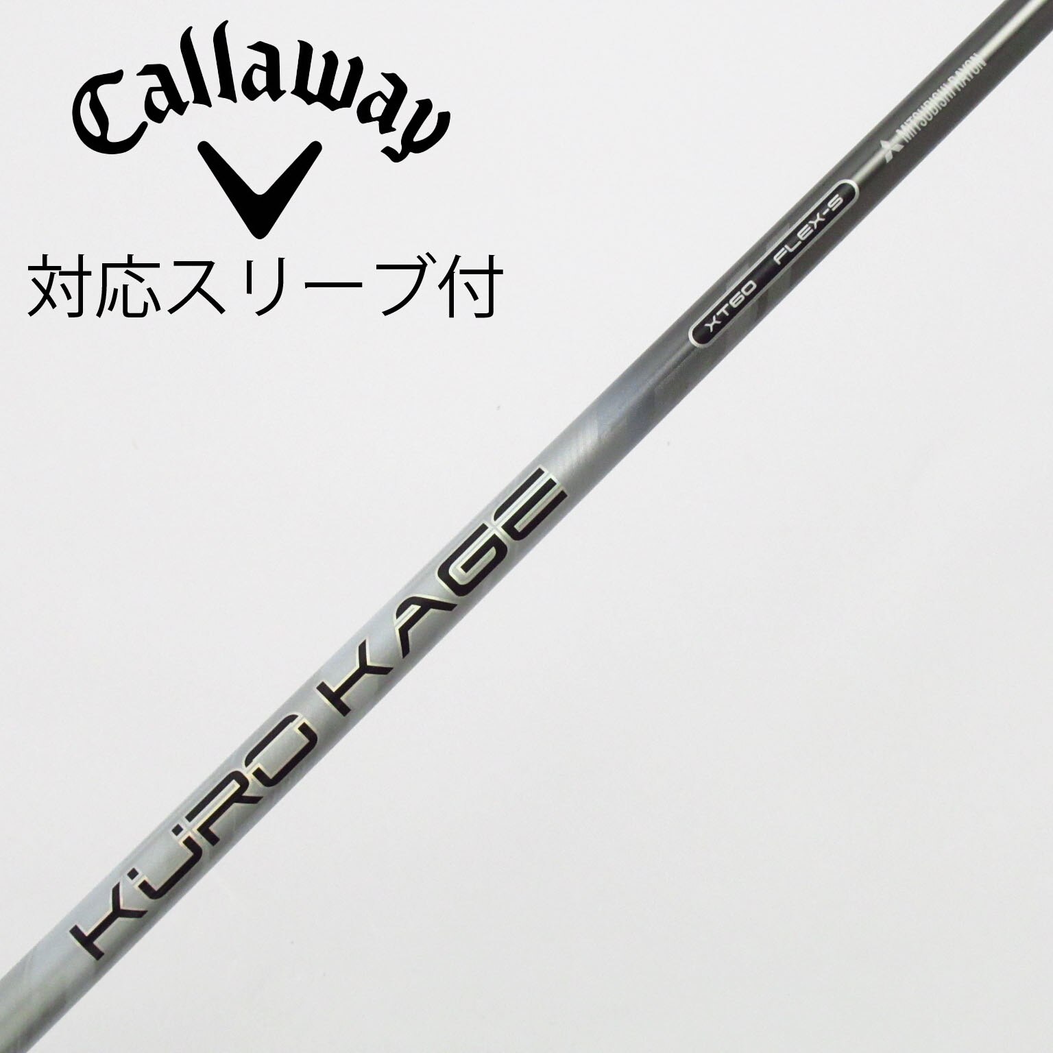 テーラーメイドスリーブ付きKURO KAGE 60G S 装着時45インチ強 テーラーメイドスリーブ付きKURO KAGE 60G S 装着時45インチ強