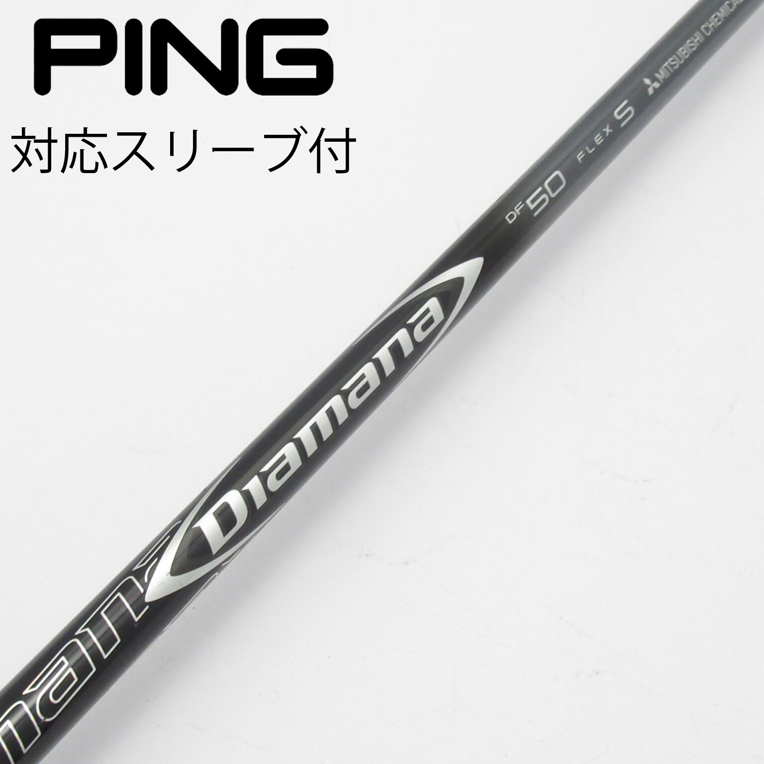 Diamana DF 50s キャロウェイスリーブ付き　ドライバーシャフト キャロウェイ ドライバー用スリーブ付き ディアマナ DF 50 S
