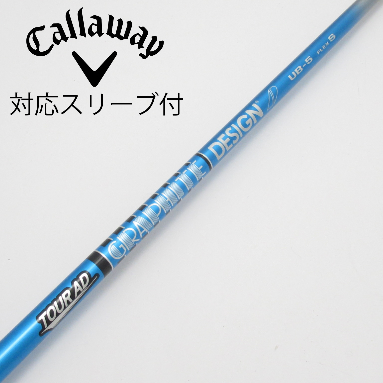 Callaway - ツアー AD UB 5Sドライバー用キャロウェイ スリーブ付 スリーブ付】TOUR AD UB(Callaway用) | bend FUKUOKA