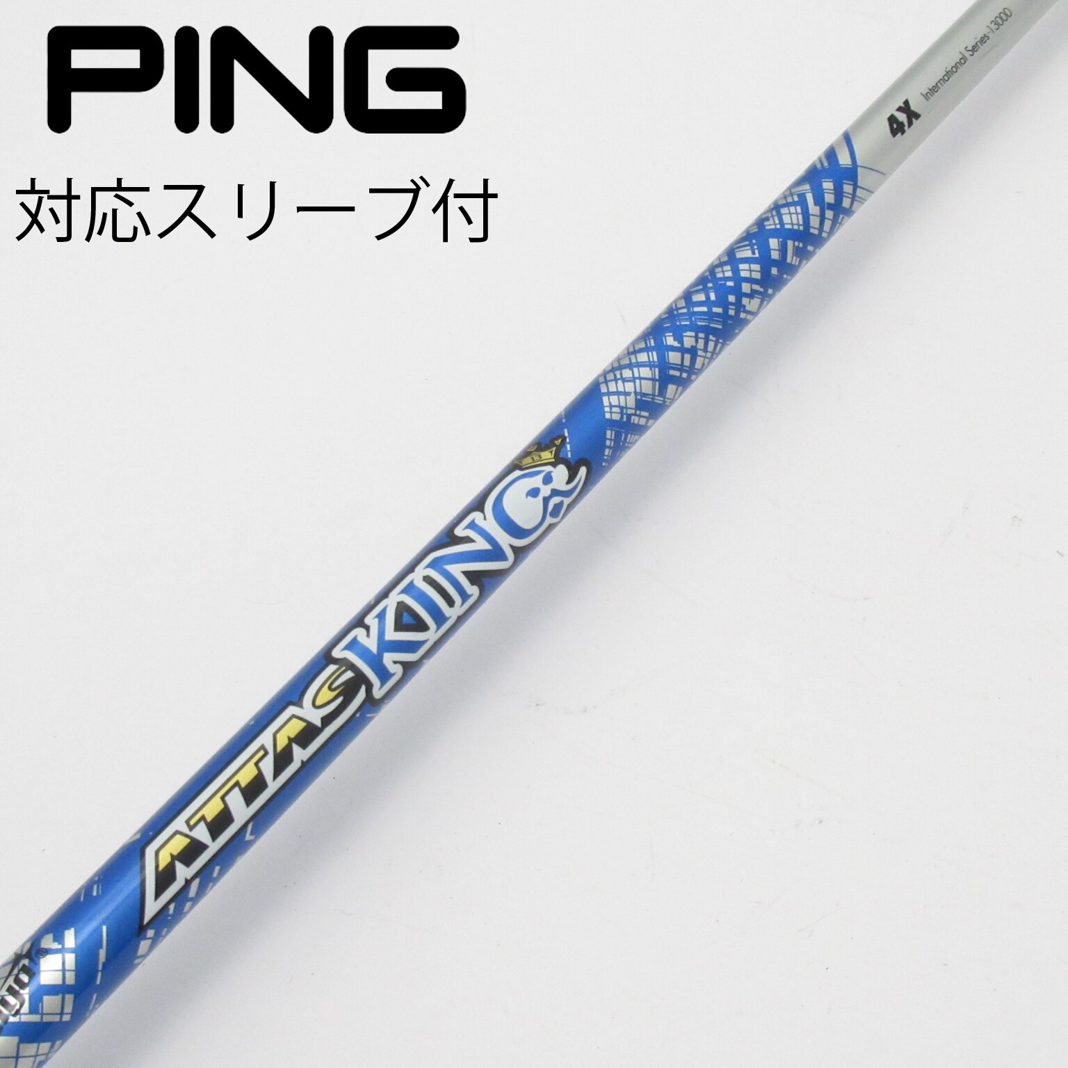 アッタスキング4X キャロウェイスリーブ付きドライバー用シャフト アッタスキング4X キャロウェイスリーブ付きドライバー用シャフト