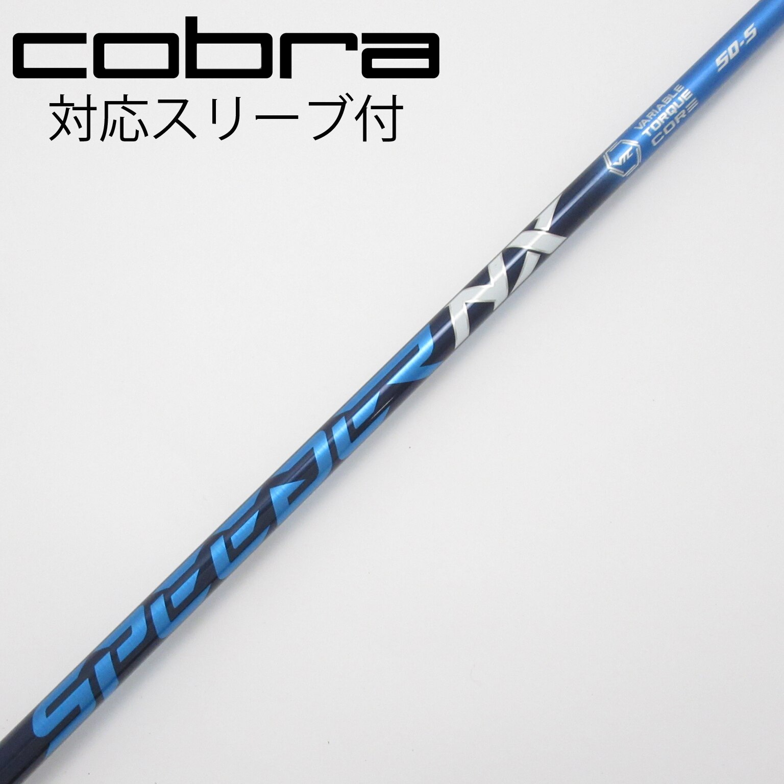 Gsh-473 SPEEDERNX シャフト単品 50-S フジクラ スリーブ付 Gsh-473 SPEEDERNX シャフト単品 50-S フジクラ スリーブ付