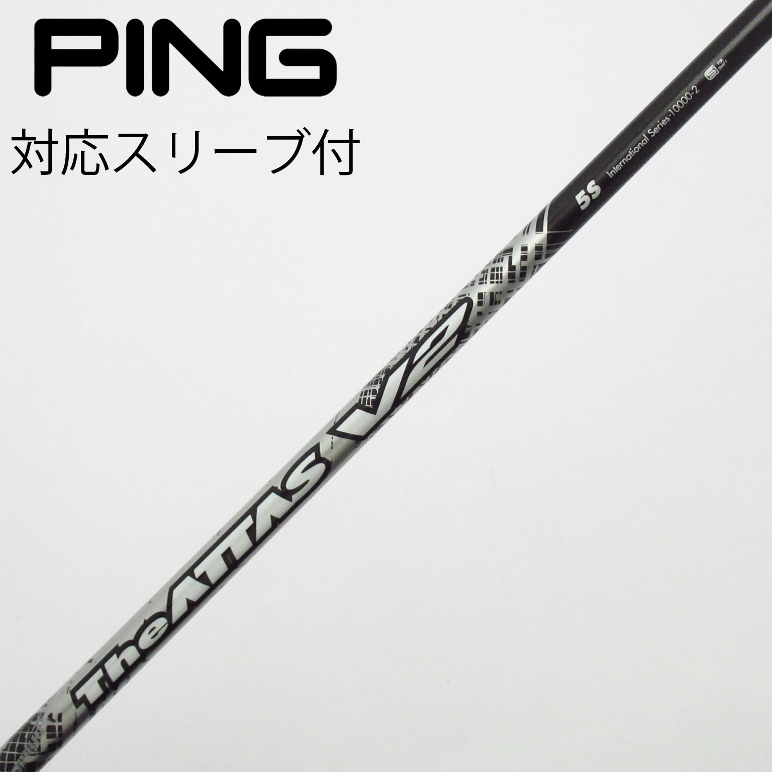 USTマミヤ The ATTAS 5X ドライバーシャフト バルドスリーブ付き 中古】ATTAS(アッタス) シャフト・スリーブ (USTマミヤ) 通販｜GDO中古