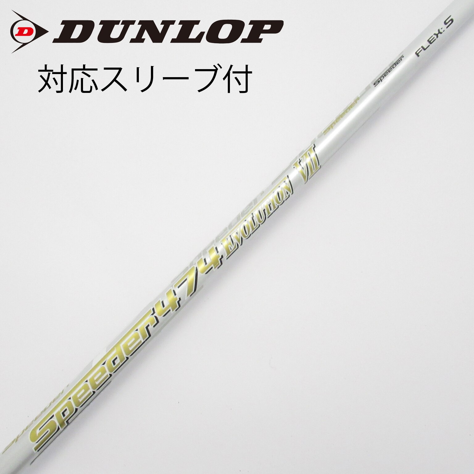 Fujikura - エボ7  474S  ドライバー用　speeder  スリクソンスリーブ エボ7 474S ドライバー用 speeder スリクソンスリーブ Fujikura