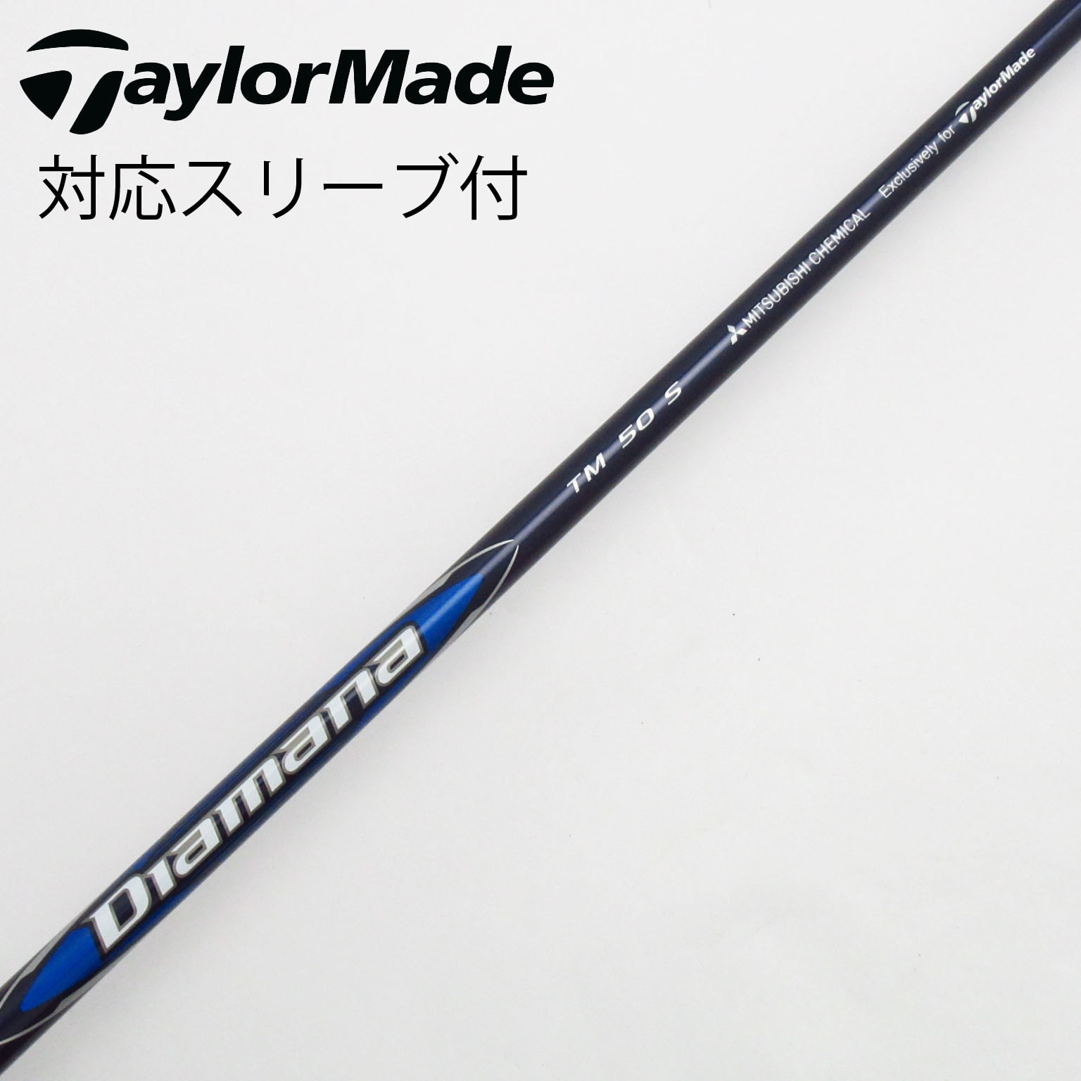 中古】純正シャフト ドライバー用_スリーブ付 Diamana Blue TM50 S C