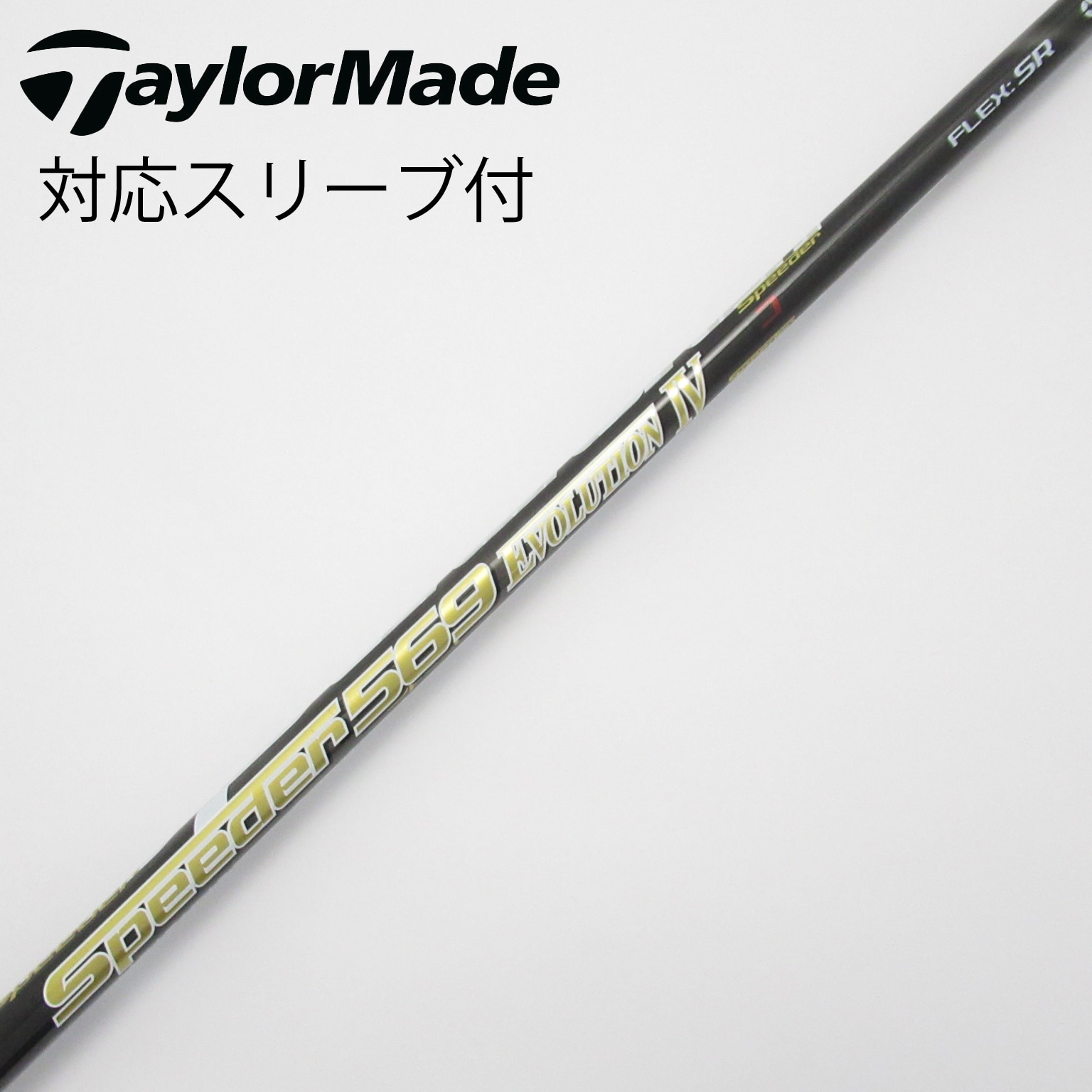 中古】Speeder EVOLUTION IV シャフト・スリーブ (フジクラ