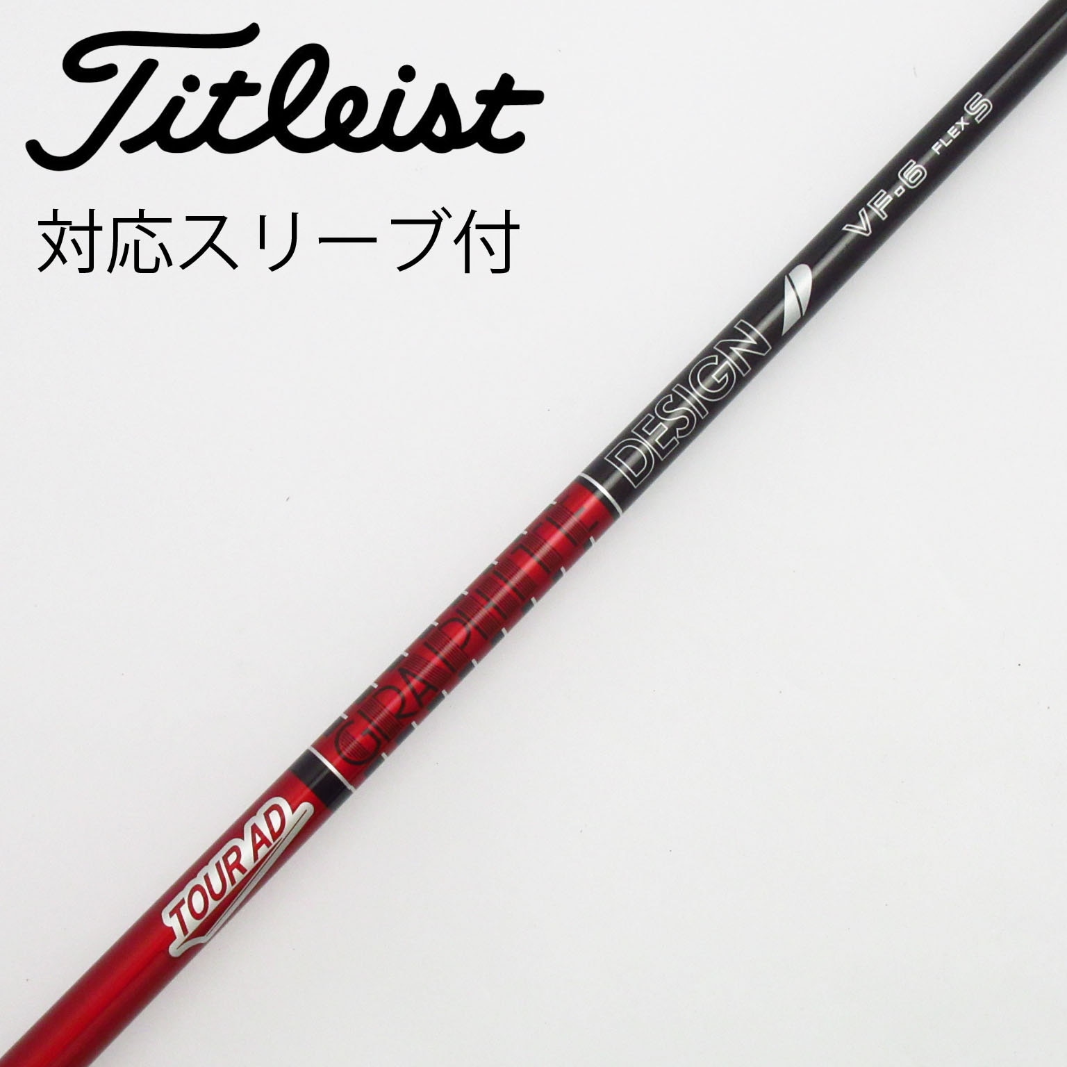 ツアーAD、ゴルフシャフト、VF-6、グリップ付 ブリヂストン
