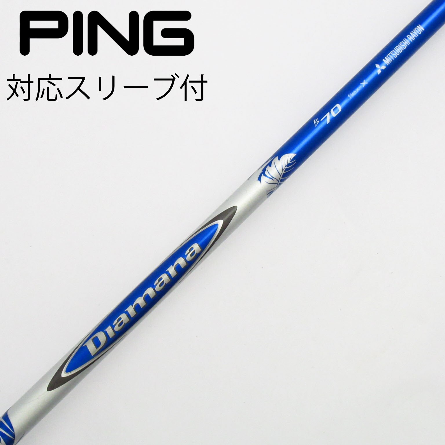 値下げ　Diamana B 70g フレックスS　タイトリストスリーブ 値下げ Diamana B 70g フレックスS タイトリストスリーブ - メルカリ