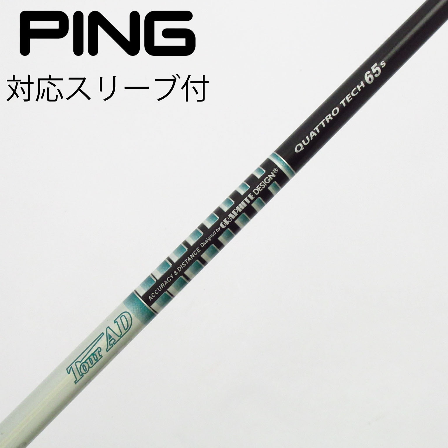 グラファイトデザイン ツアーADクワトロテック65s PING 【公式通販】