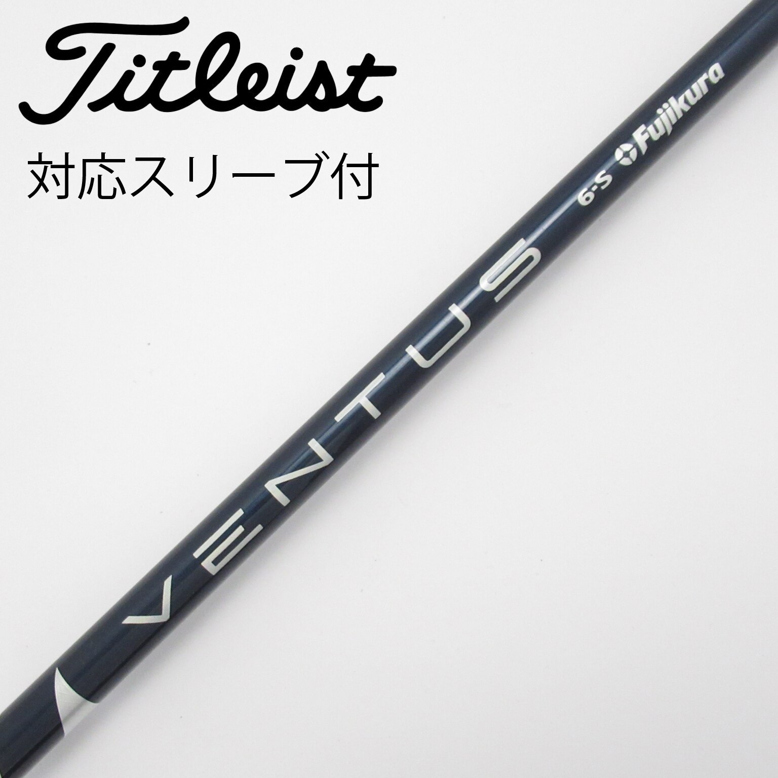 中古】VENTUS BLUE(VELOCOREあり) シャフト・スリーブ (フジクラ