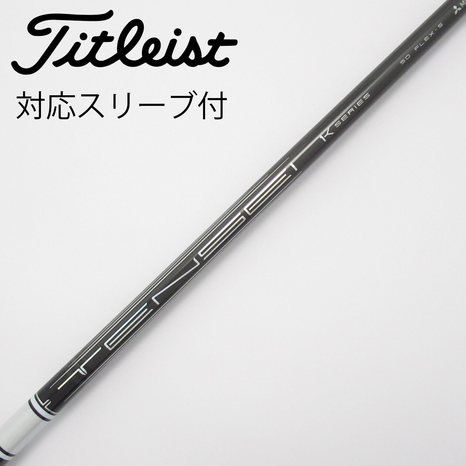 TENSEI PRO 1K White 60 S テーラーメイドスリーブ付 テーラーメイド スリーブ付きシャフト 三菱ケミカル Tensei Pro