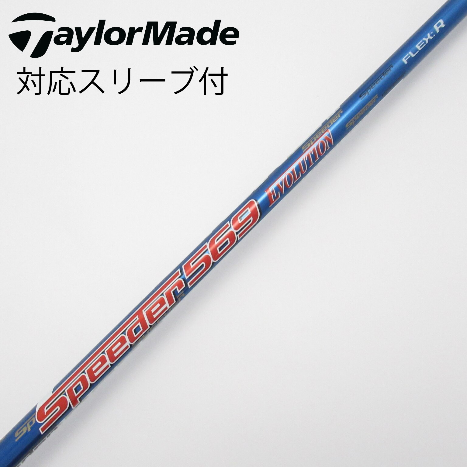 中古】スピーダー シャフト・スリーブ (フジクラ) 通販｜GDO中古