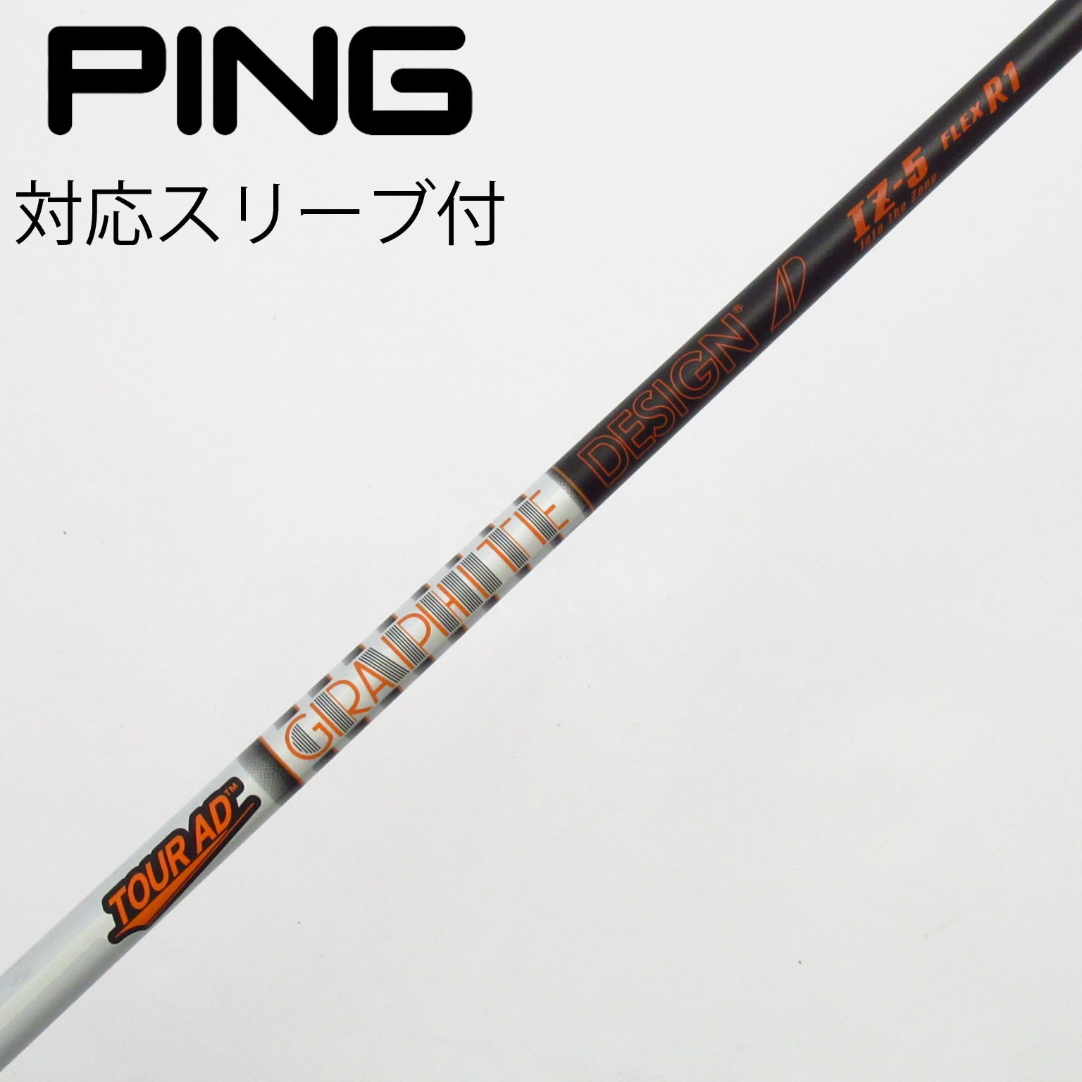 グラファイトデザイン ツアーAD IZ 5S シャフトのみ ピン