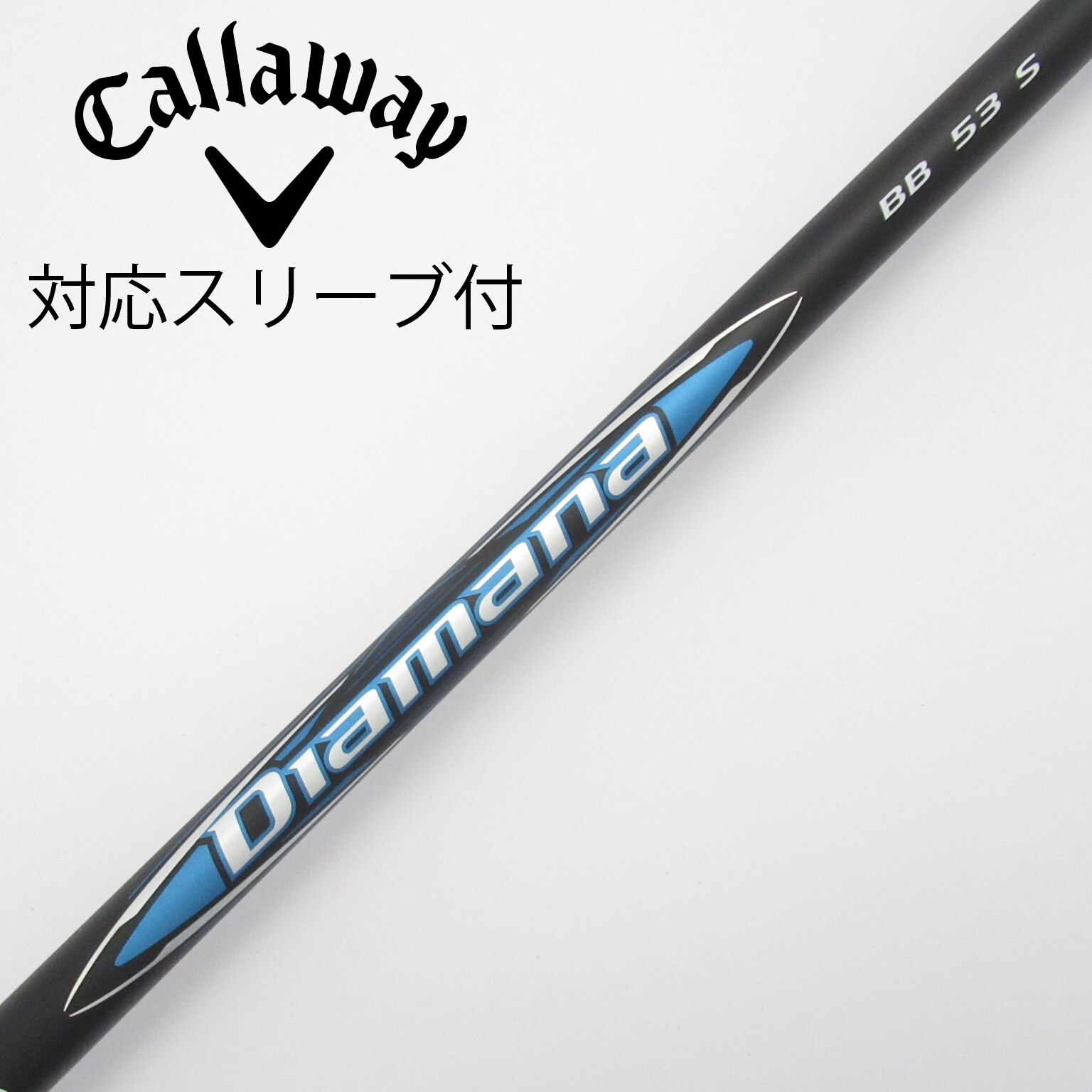 中古】Diamana(ディアマナ) シャフト・スリーブ (三菱ケミカル
