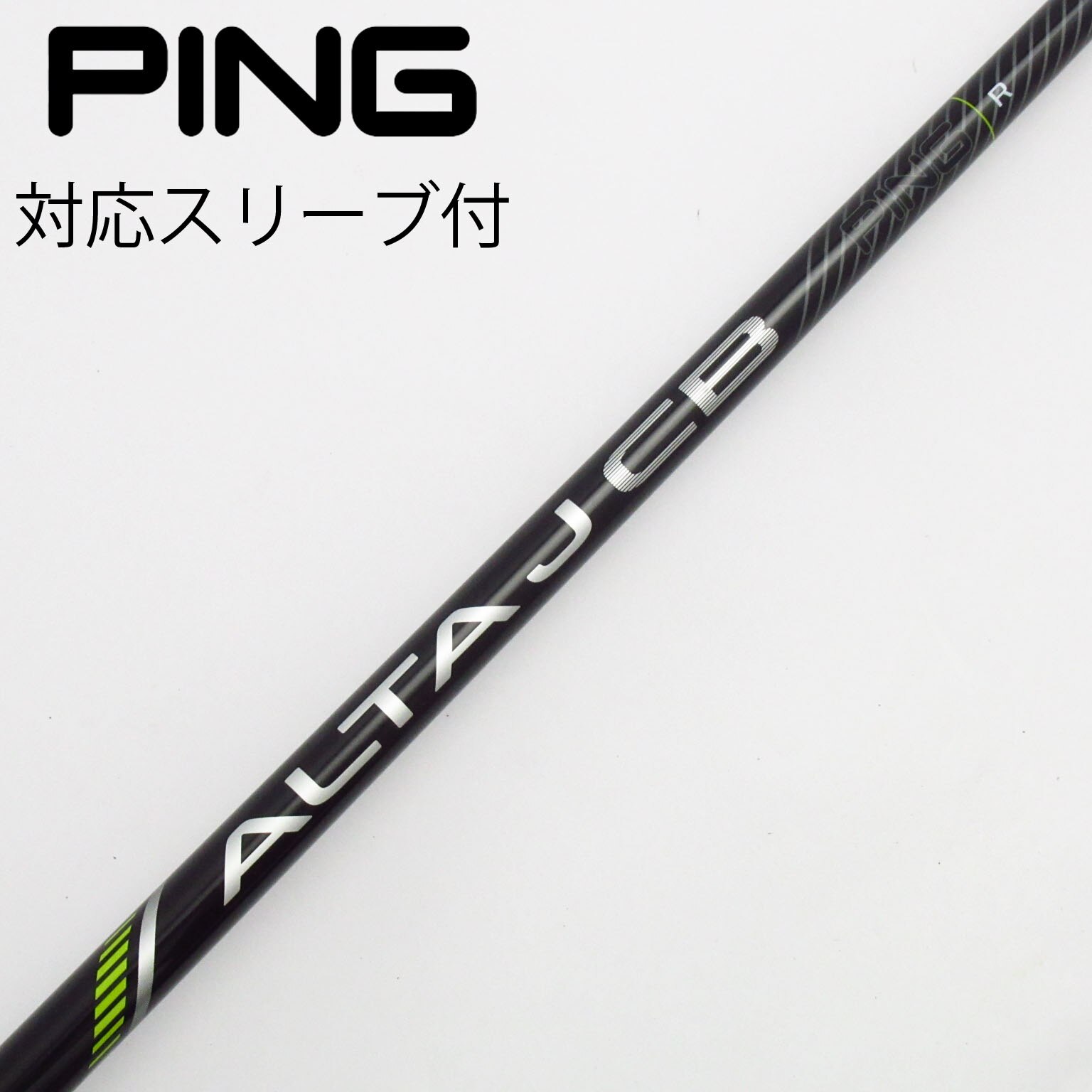 PING ALTA J CB RED シャフト ドライバー用 フレックスR PING ALTA JCB RED ドライバー用シャフト R 【公式通販】