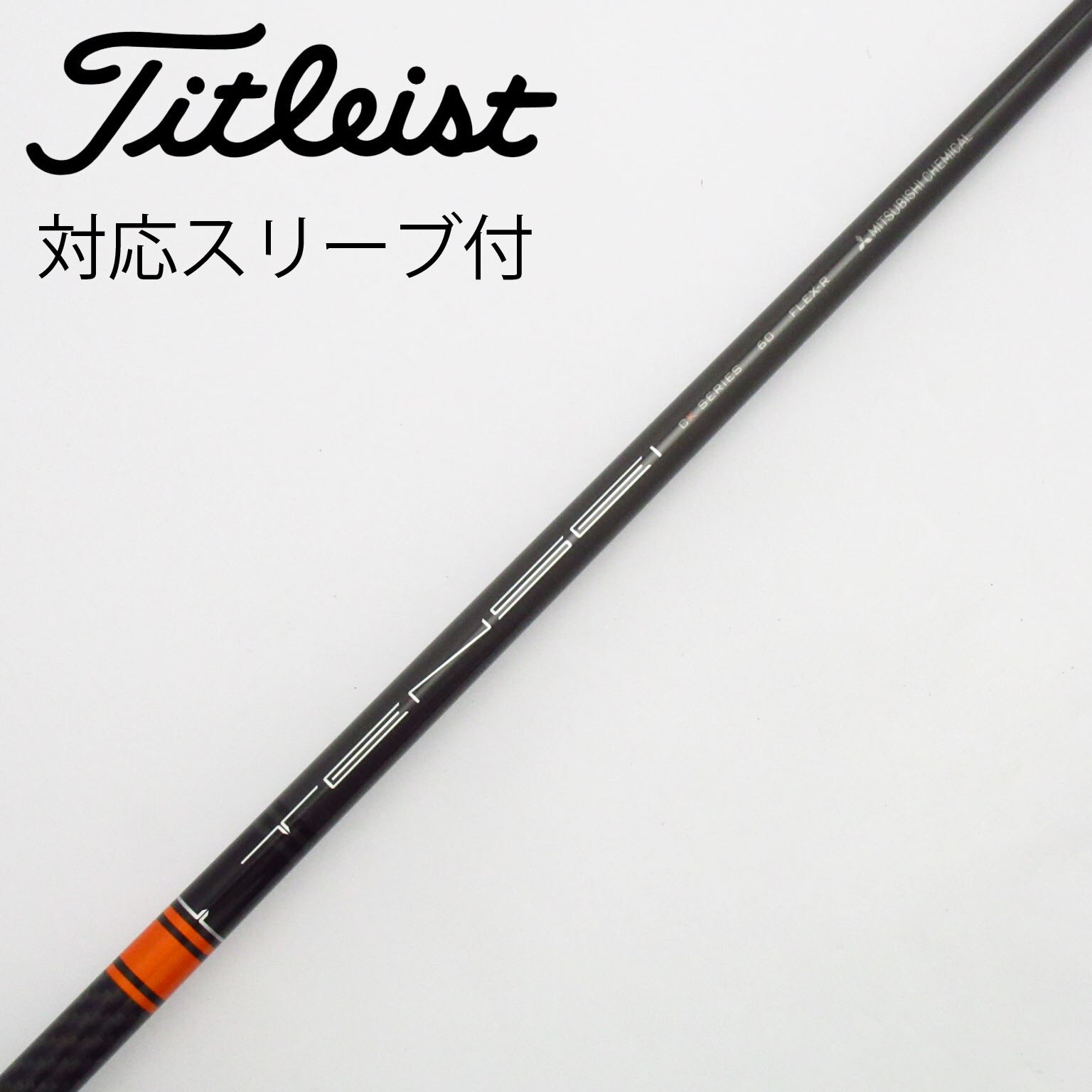 ●未使用!!シャフトのみ●TENSEI テンセイ グリーン 60 S●5W用● 純正シャフトの「TENSEI 60 for Callaway」（写真上）と「TENSEI