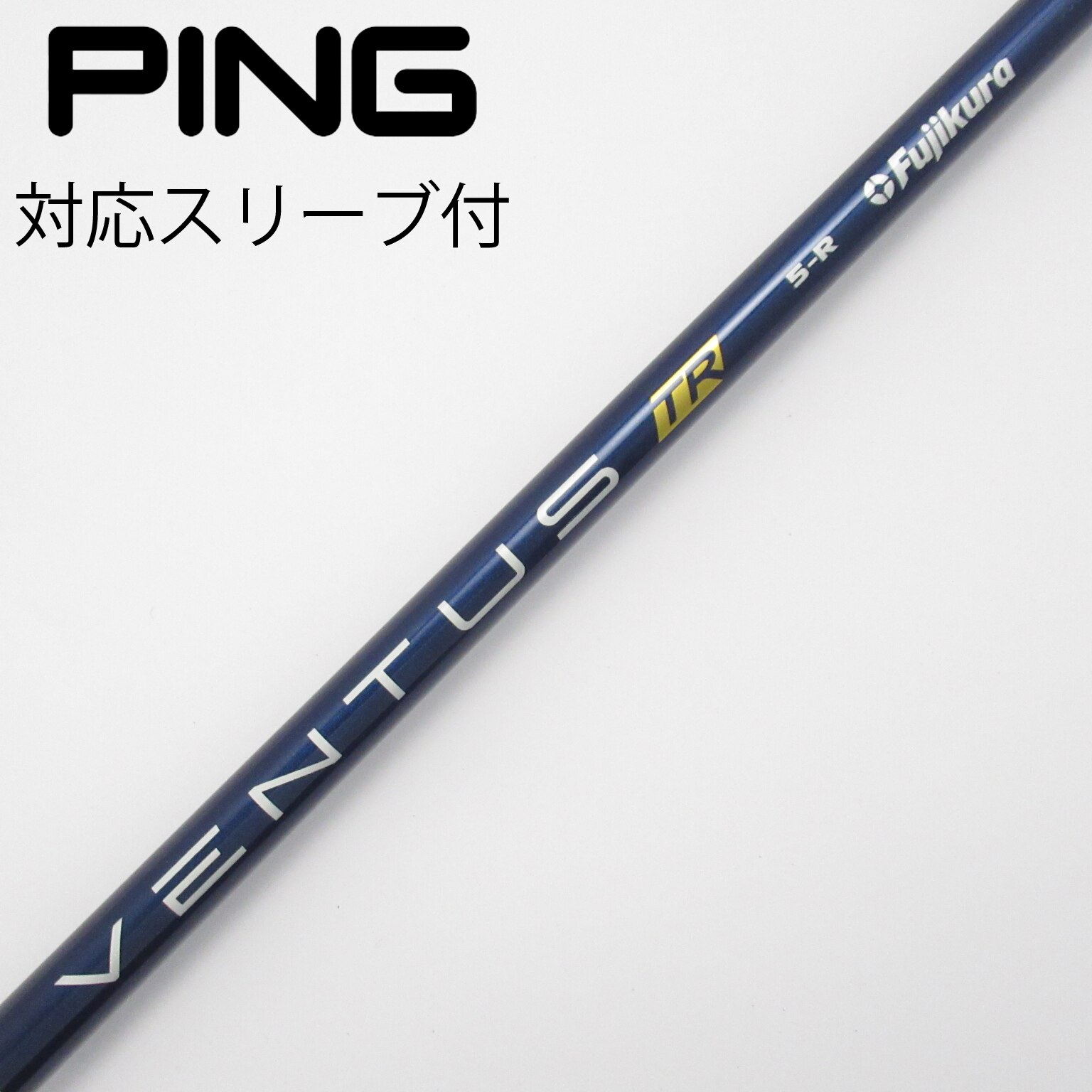 中古】VENTUS TR BLUE(VELOCOREあり) シャフト・スリーブ