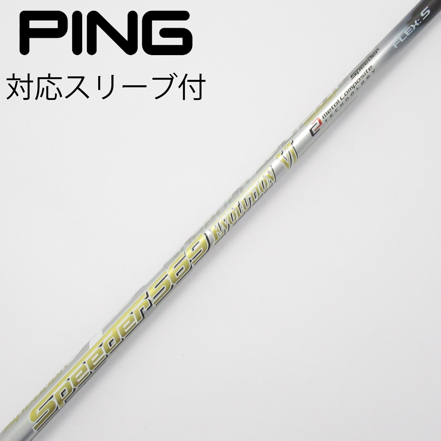 中古】スピーダー シャフト・スリーブ (フジクラ) 通販｜GDO中古