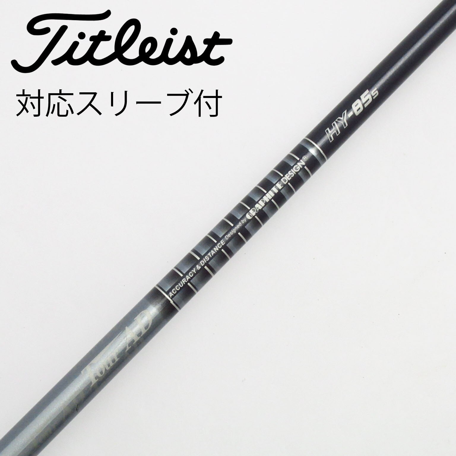 Titleistスリーブ付き TOUR AD HY 85 S 中古】グラファイトデザイン シャフト ユーティリティ用_